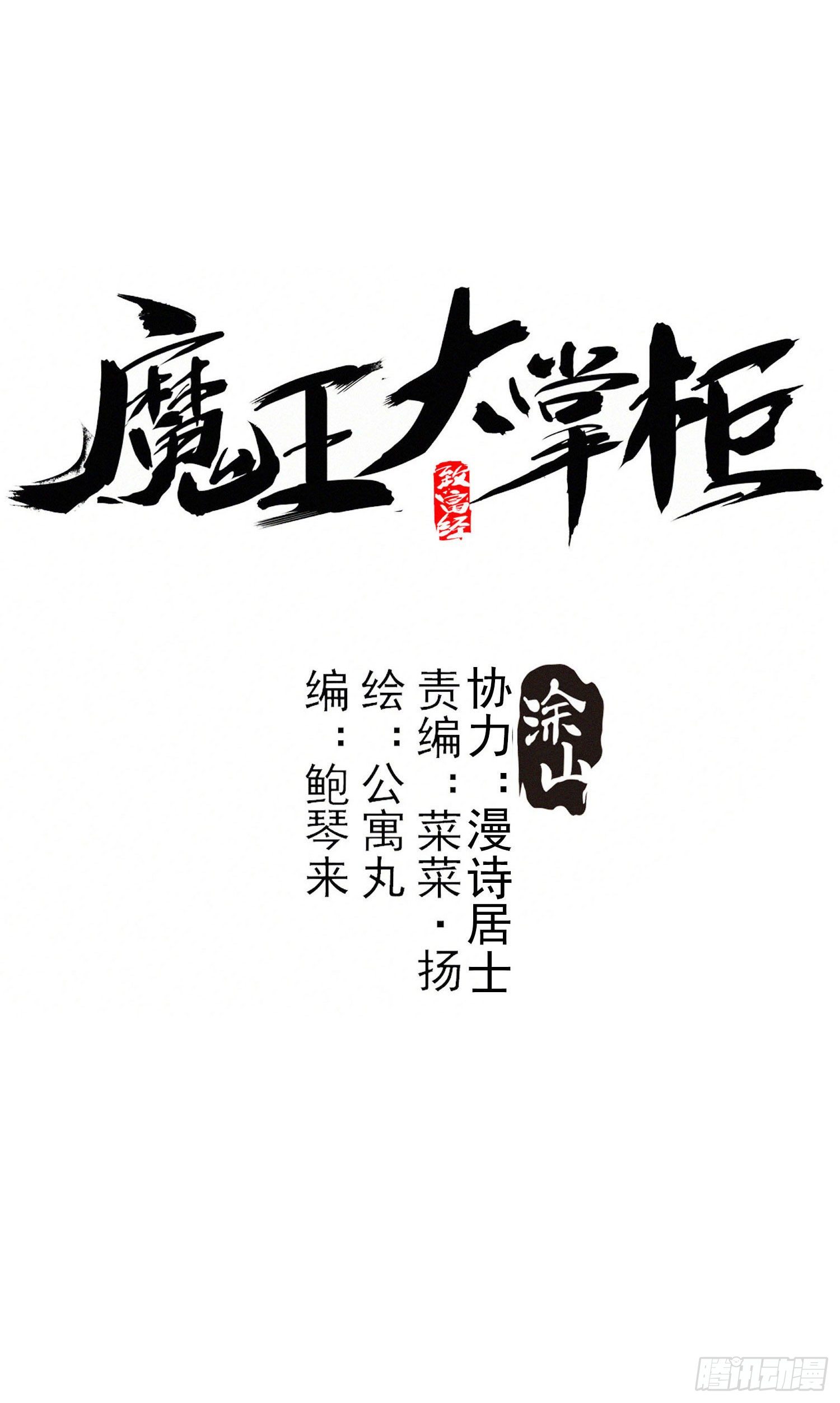 《魔王大掌柜》第29话 全民超能力 第1页