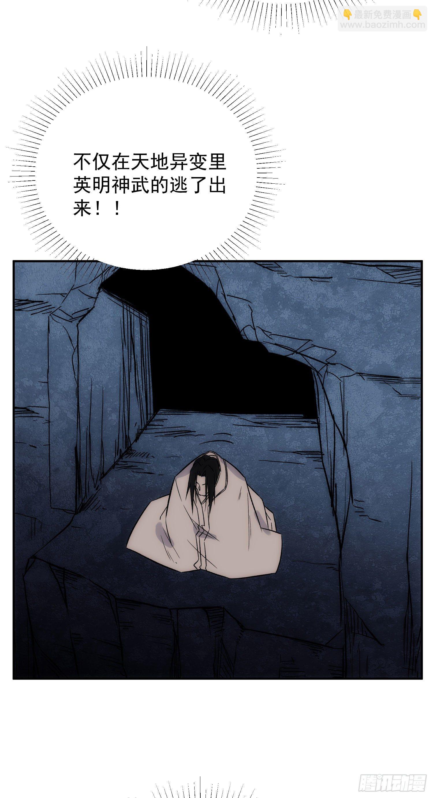 《魔王大掌柜》第29话 全民超能力 第22页