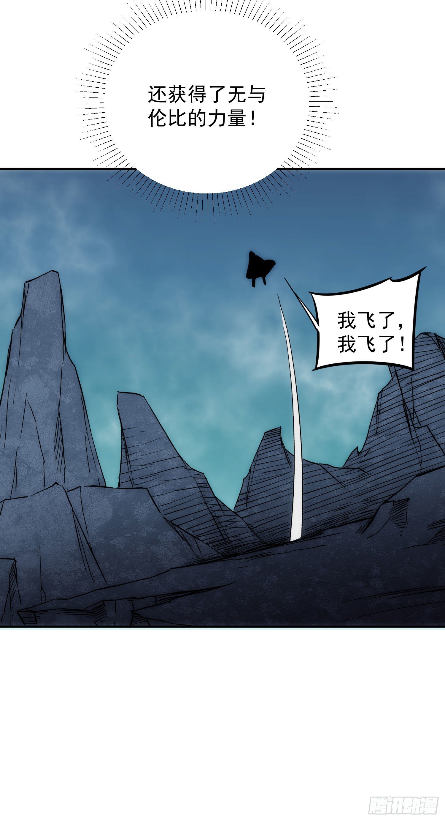 《魔王大掌柜》第29话 全民超能力 第23页