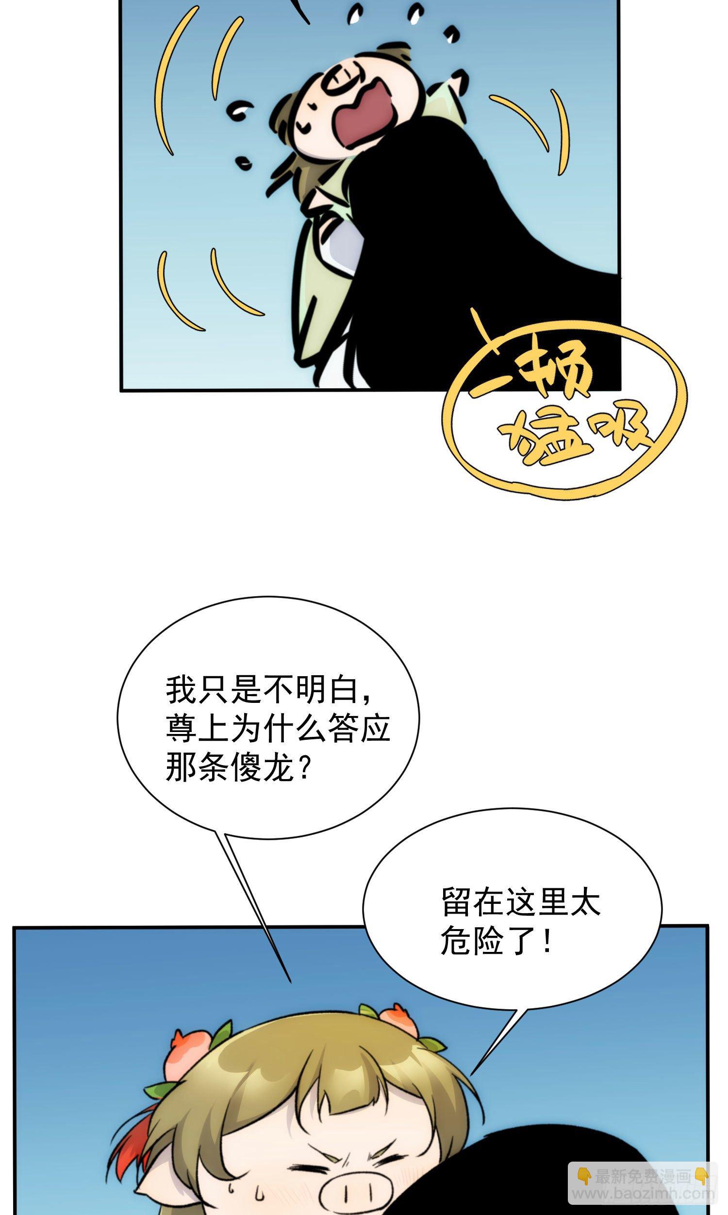 《魔王大掌柜》第29话 全民超能力 第5页