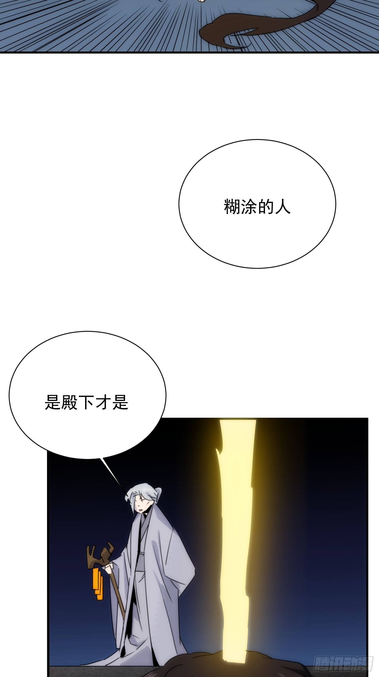 《魔王大掌柜》第31话 得来全不费工夫 第10页