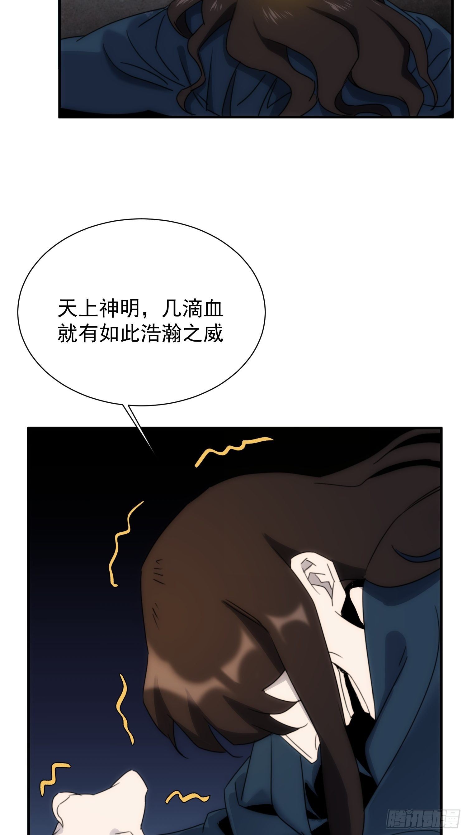 《魔王大掌柜》第31话 得来全不费工夫 第11页