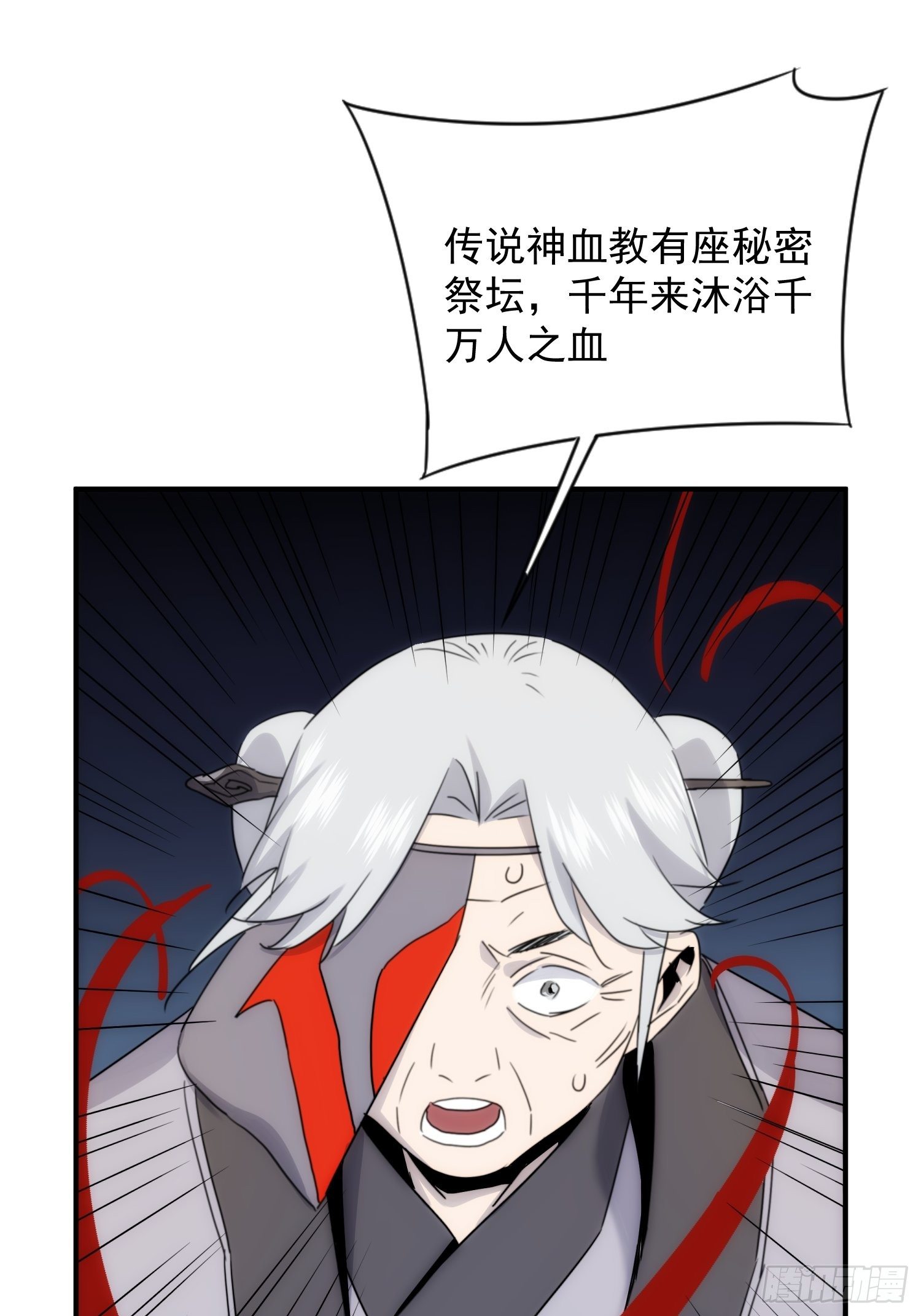 《魔王大掌柜》第31话 得来全不费工夫 第17页