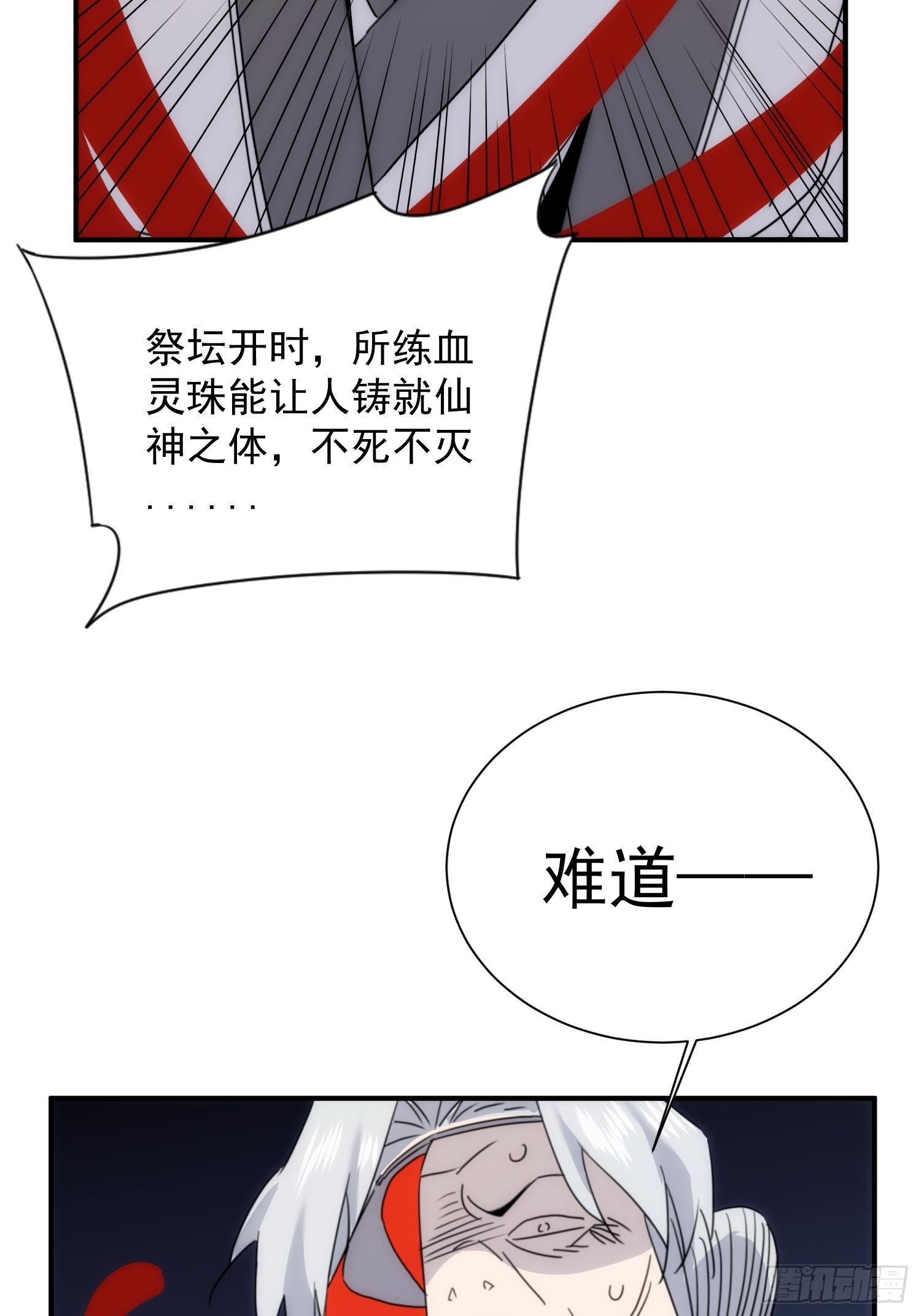 《魔王大掌柜》第31话 得来全不费工夫 第18页