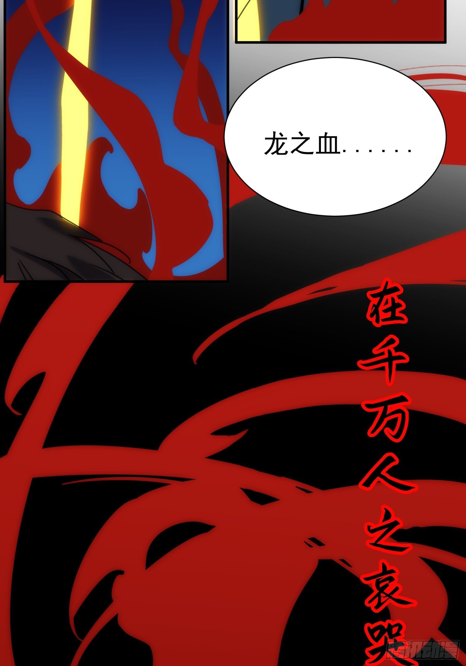 《魔王大掌柜》第31话 得来全不费工夫 第23页