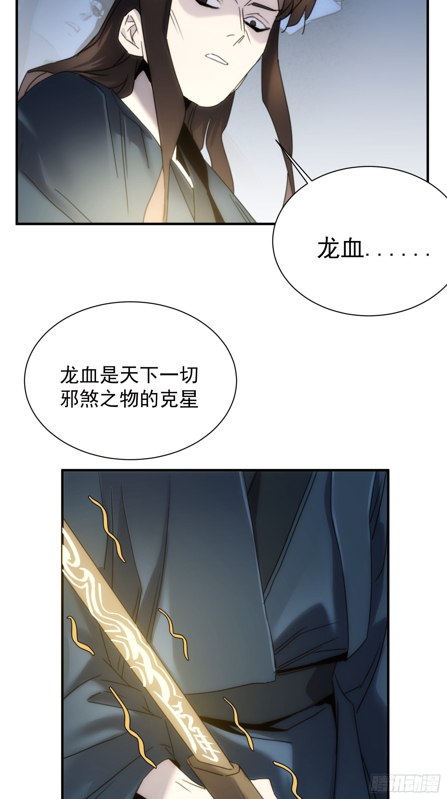 《魔王大掌柜》第31话 得来全不费工夫 第4页
