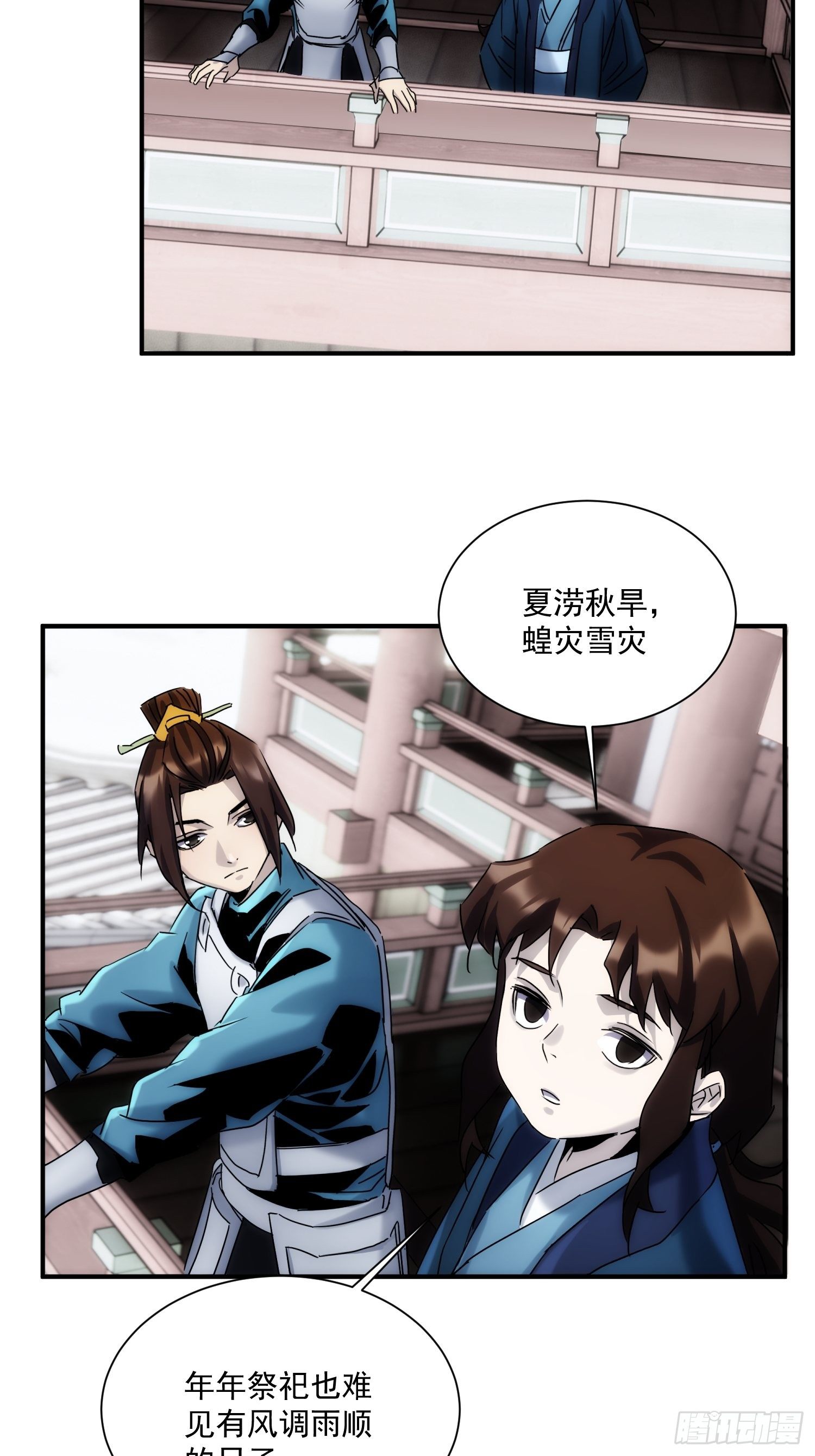 《魔王大掌柜》第32话 血祭至亲 第14页