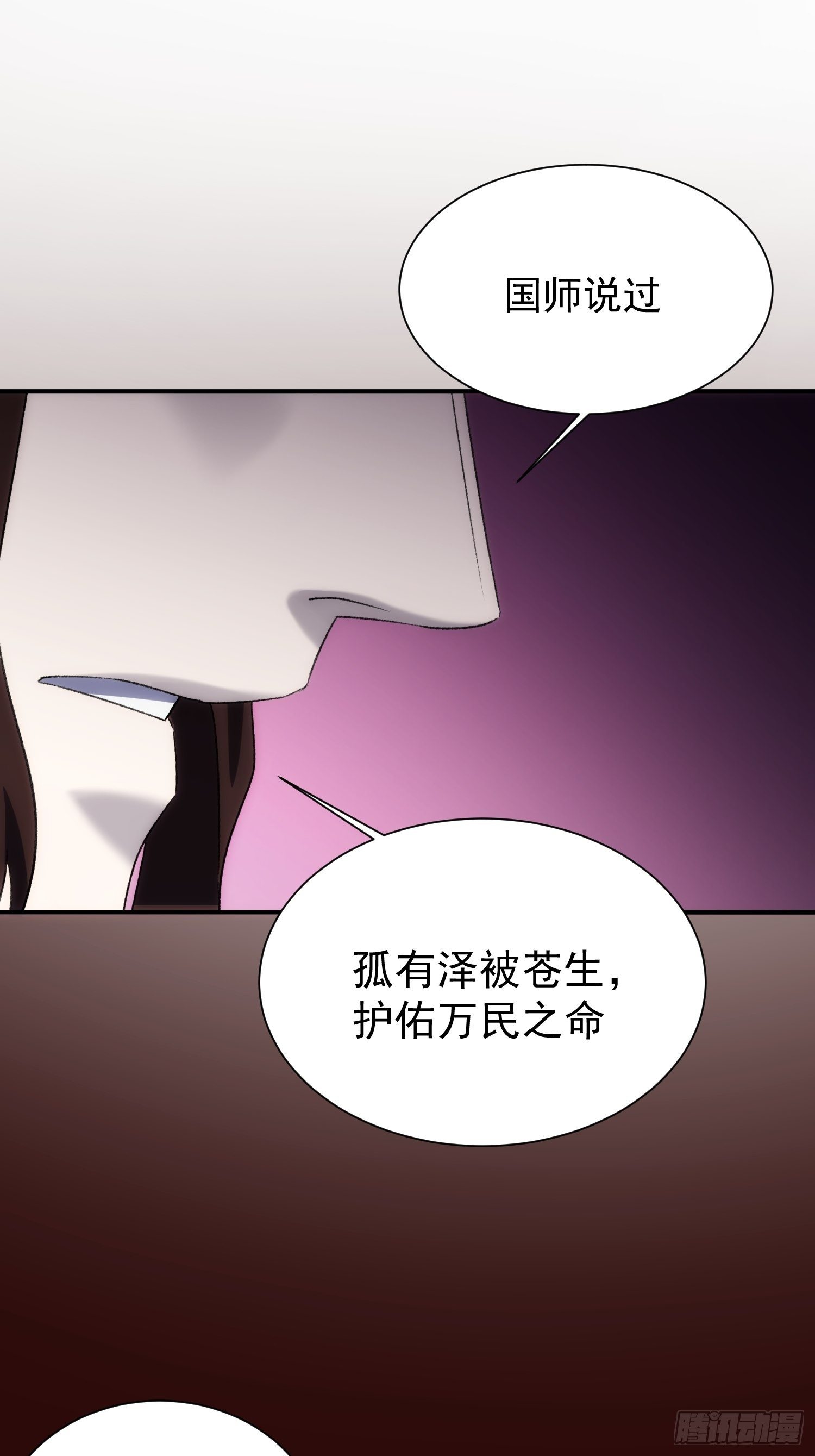 《魔王大掌柜》第32话 血祭至亲 第28页