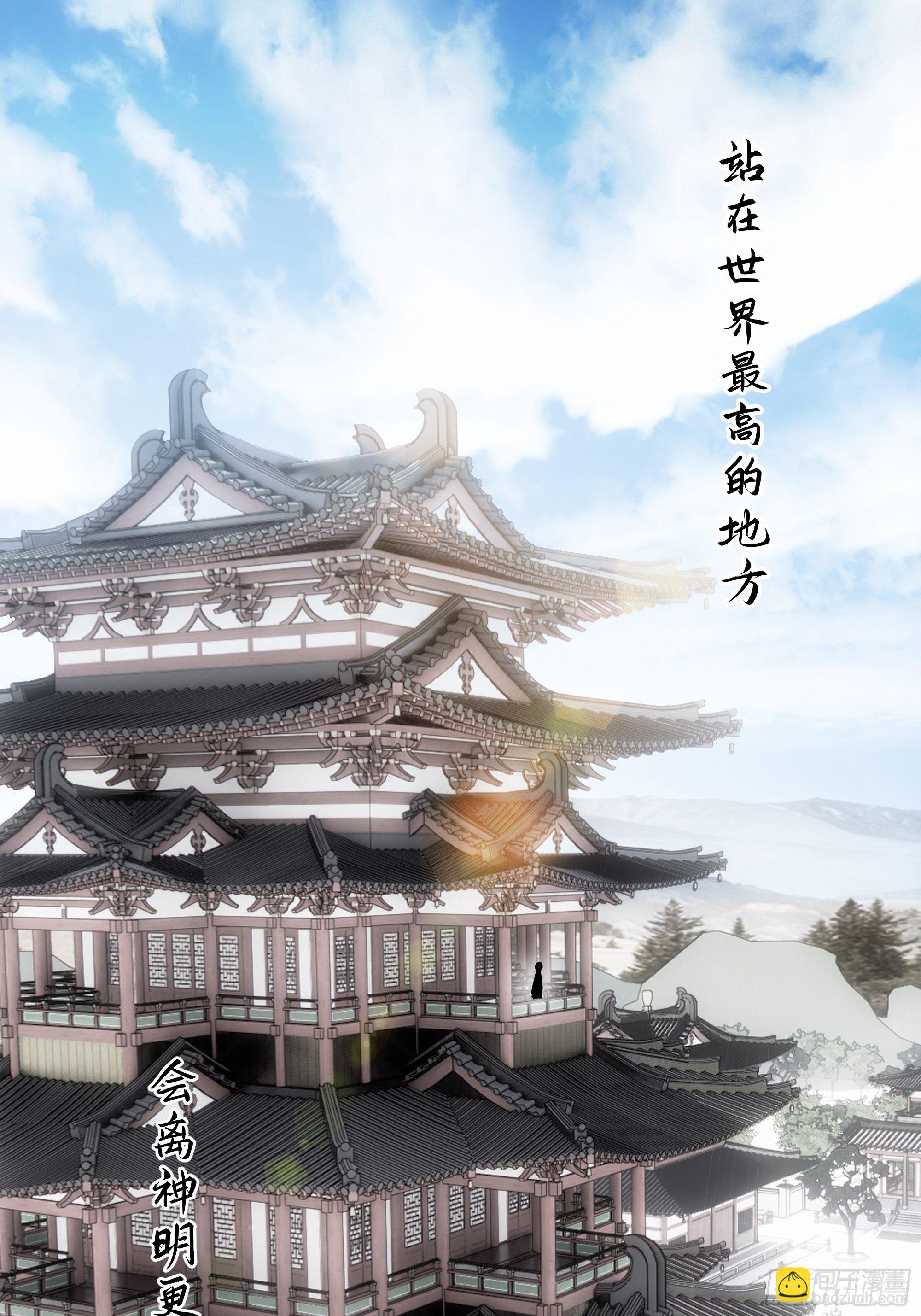 《魔王大掌柜》第32话 血祭至亲 第2页