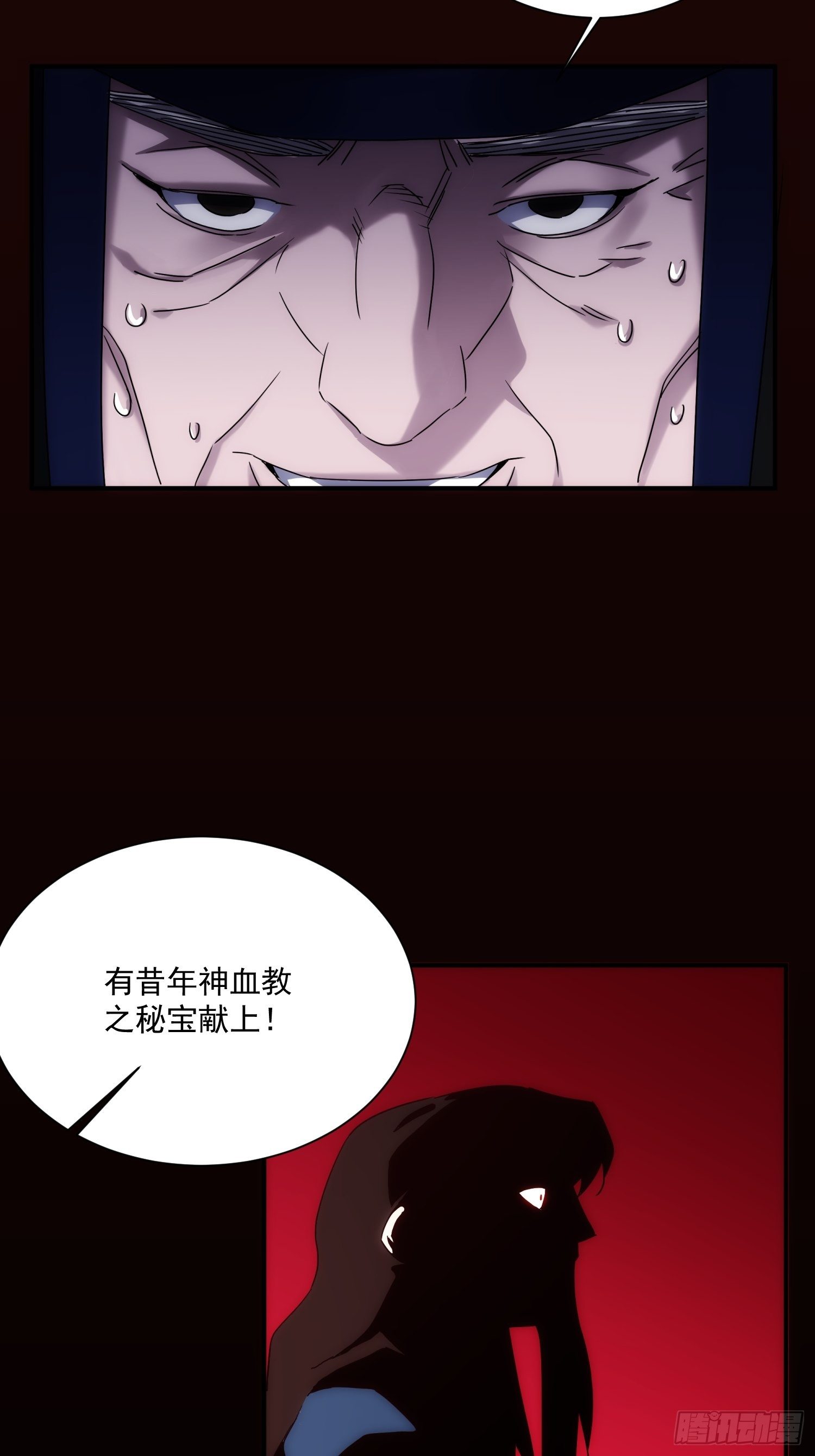 《魔王大掌柜》第32话 血祭至亲 第31页