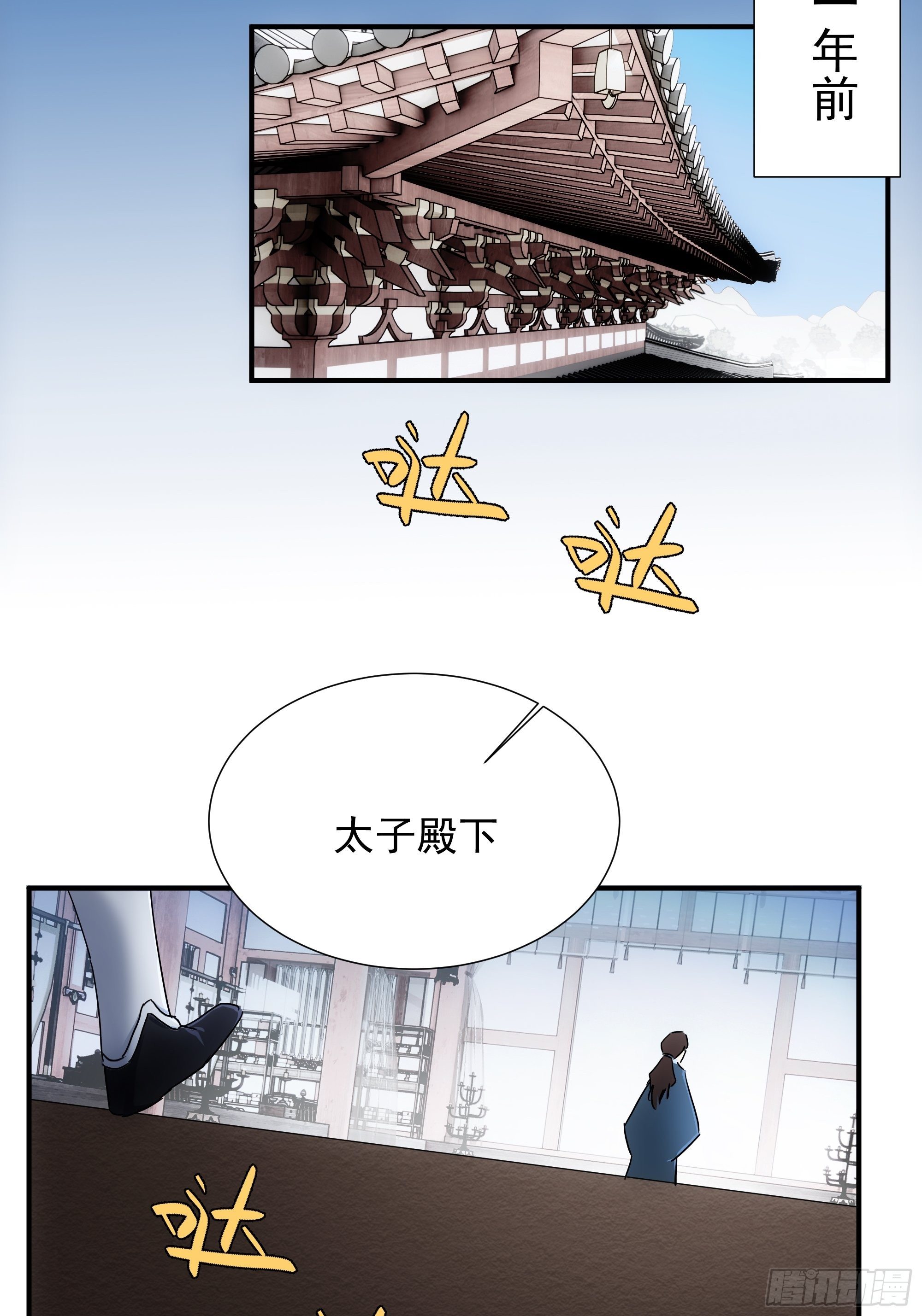 《魔王大掌柜》第32话 血祭至亲 第7页
