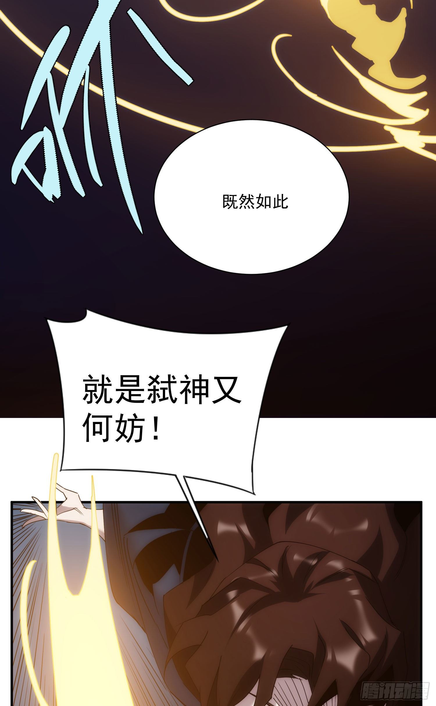 《魔王大掌柜》第33话 弑神 第12页
