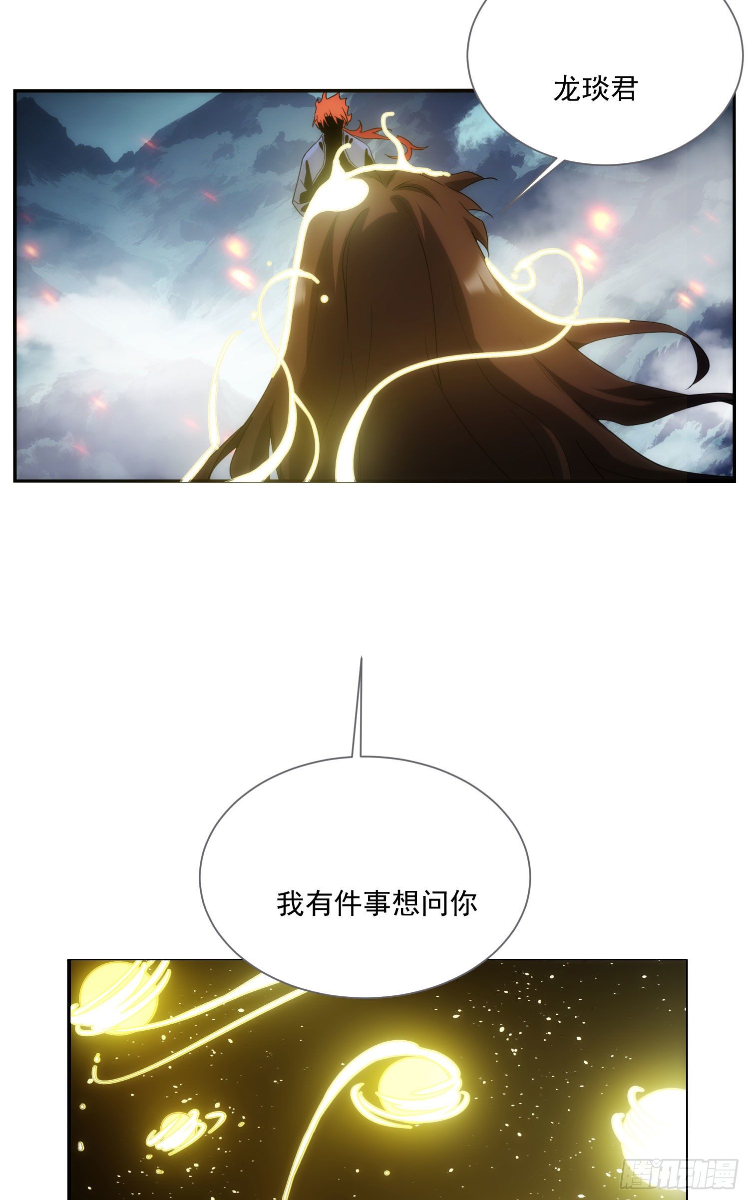 《魔王大掌柜》第33话 弑神 第6页