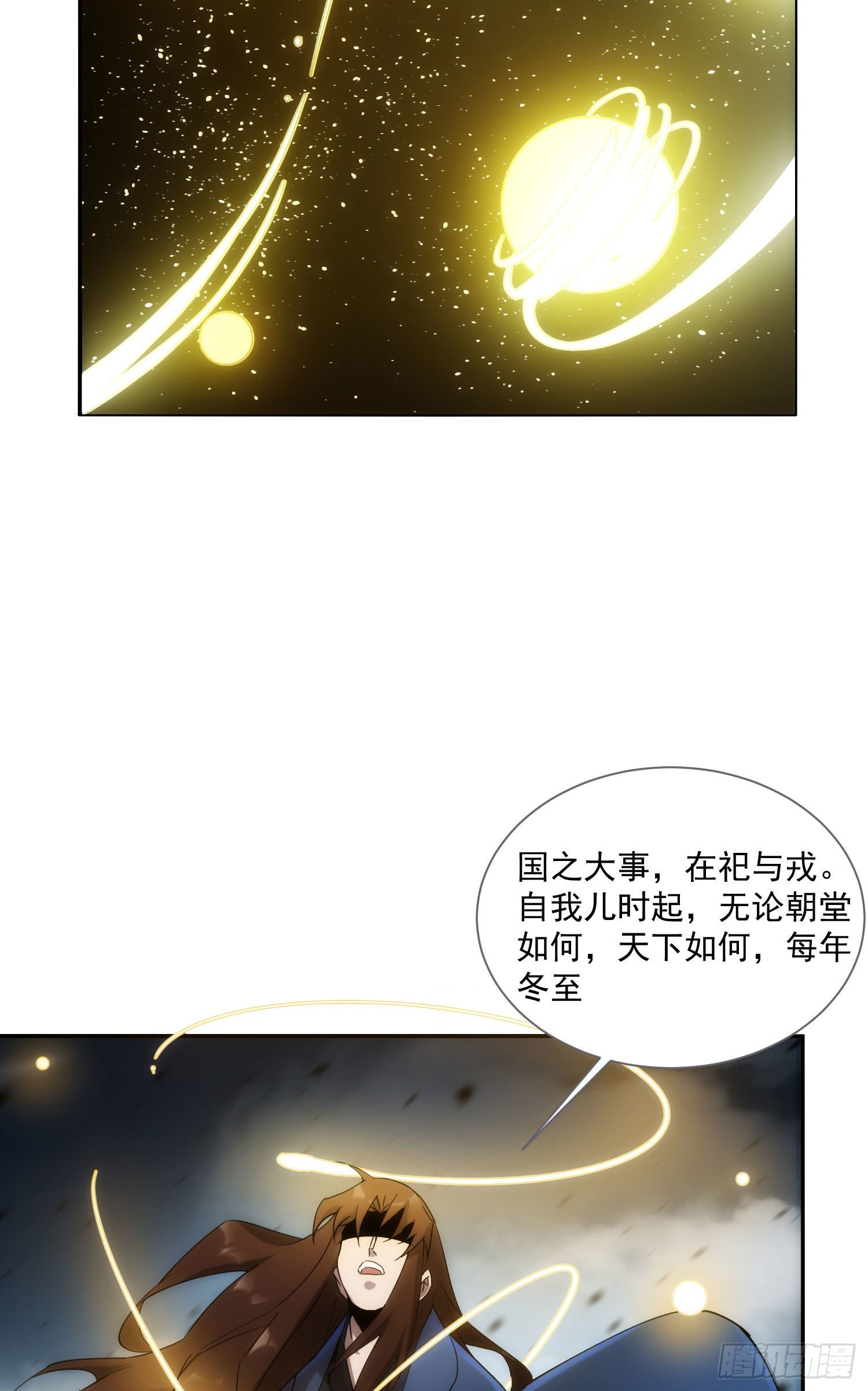 《魔王大掌柜》第33话 弑神 第7页