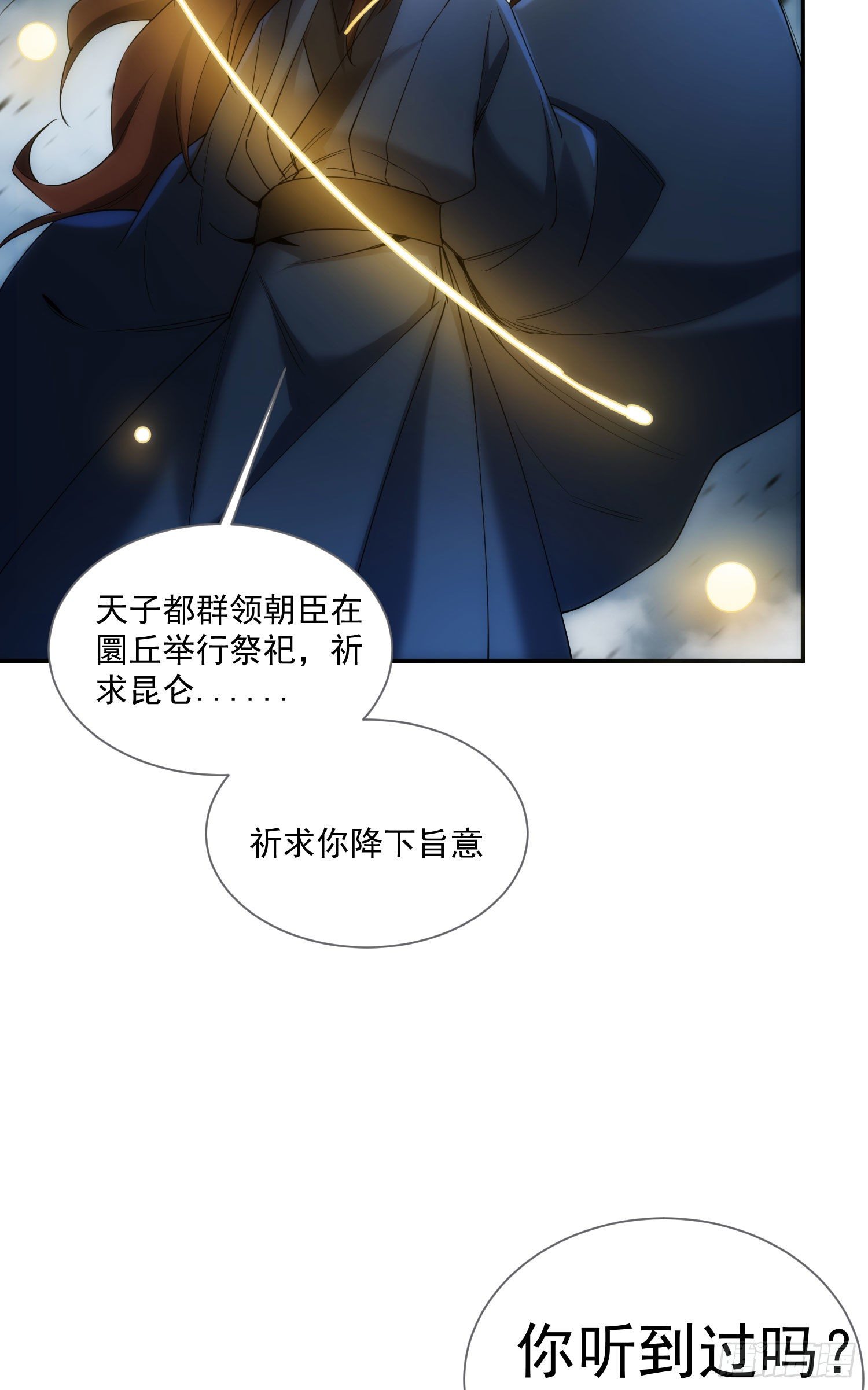 《魔王大掌柜》第33话 弑神 第8页