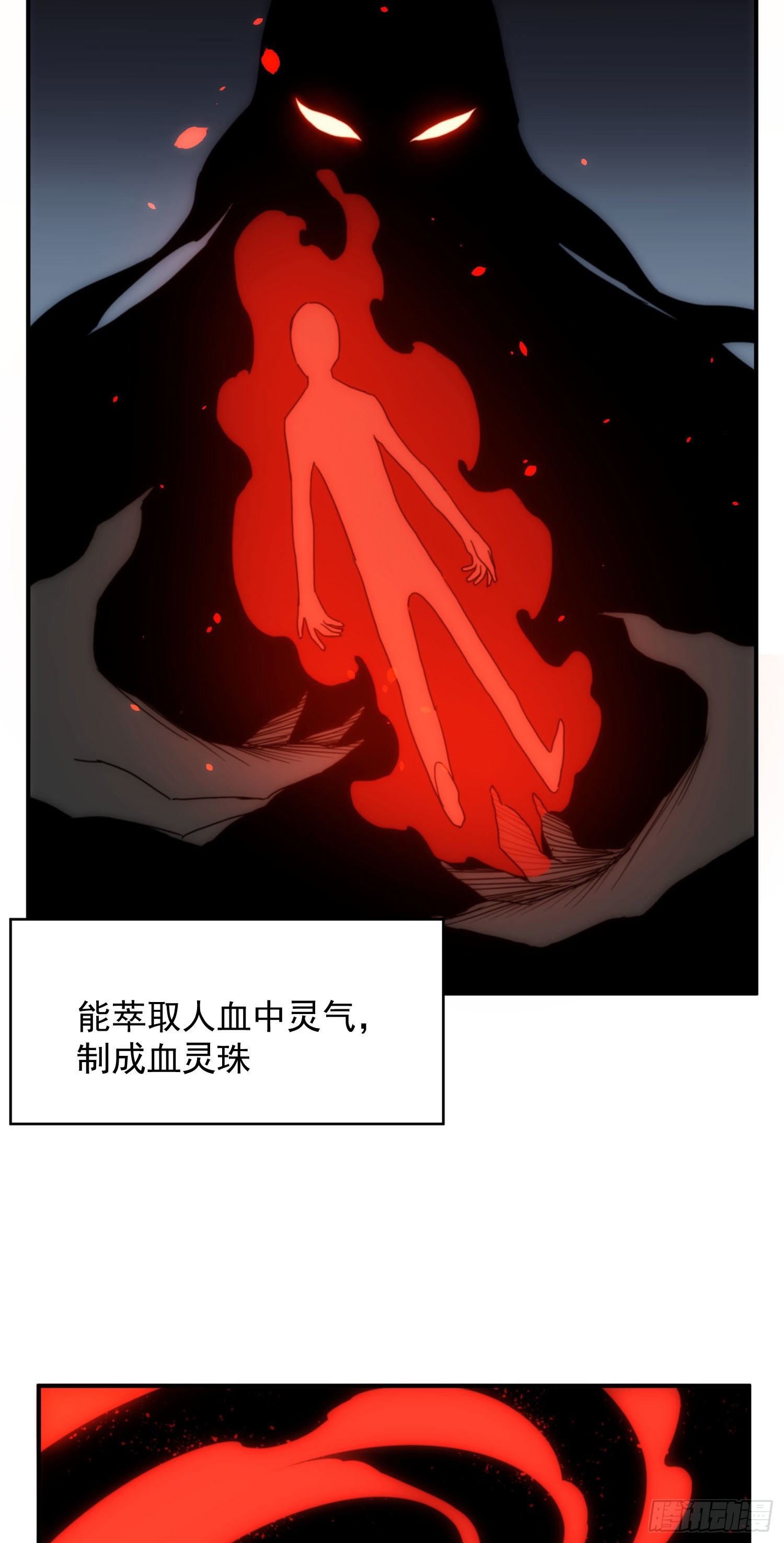 《魔王大掌柜》第30话 你竟然是背叛者 第12页