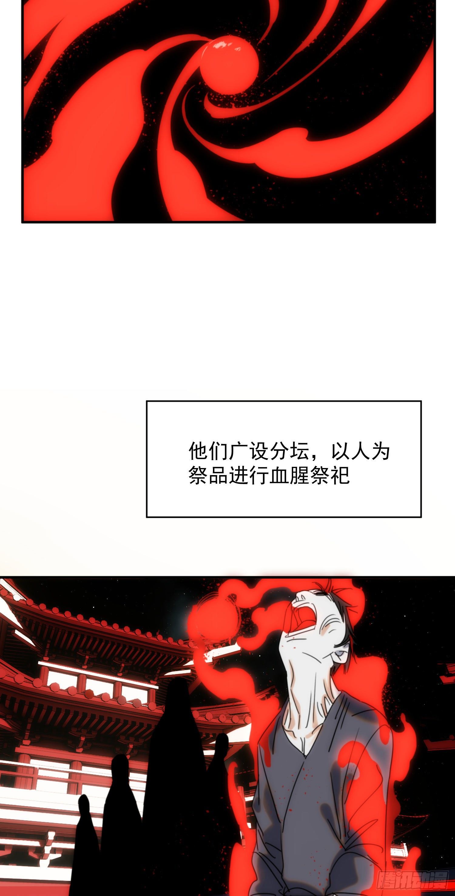 《魔王大掌柜》第30话 你竟然是背叛者 第13页