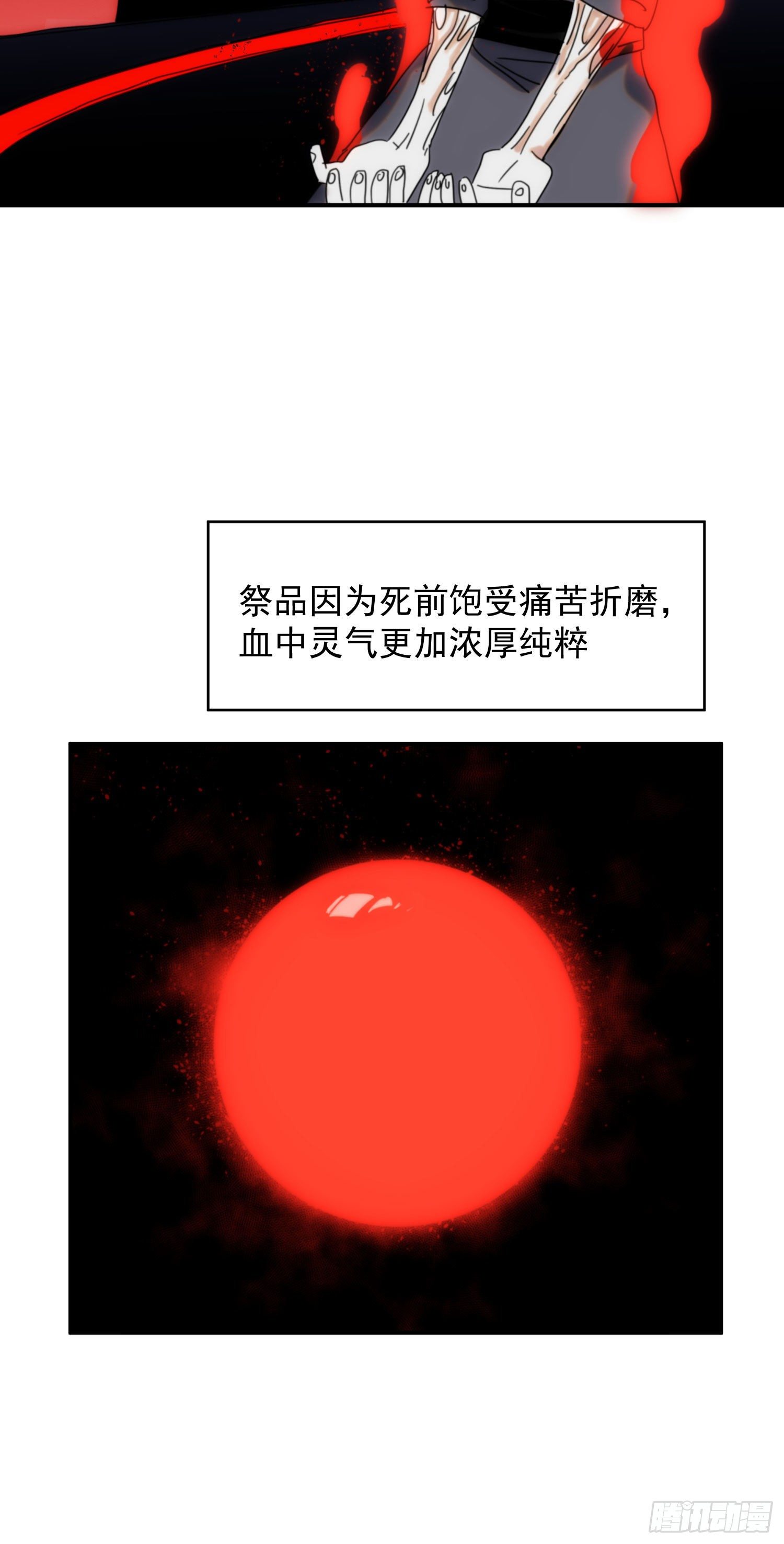 《魔王大掌柜》第30话 你竟然是背叛者 第14页