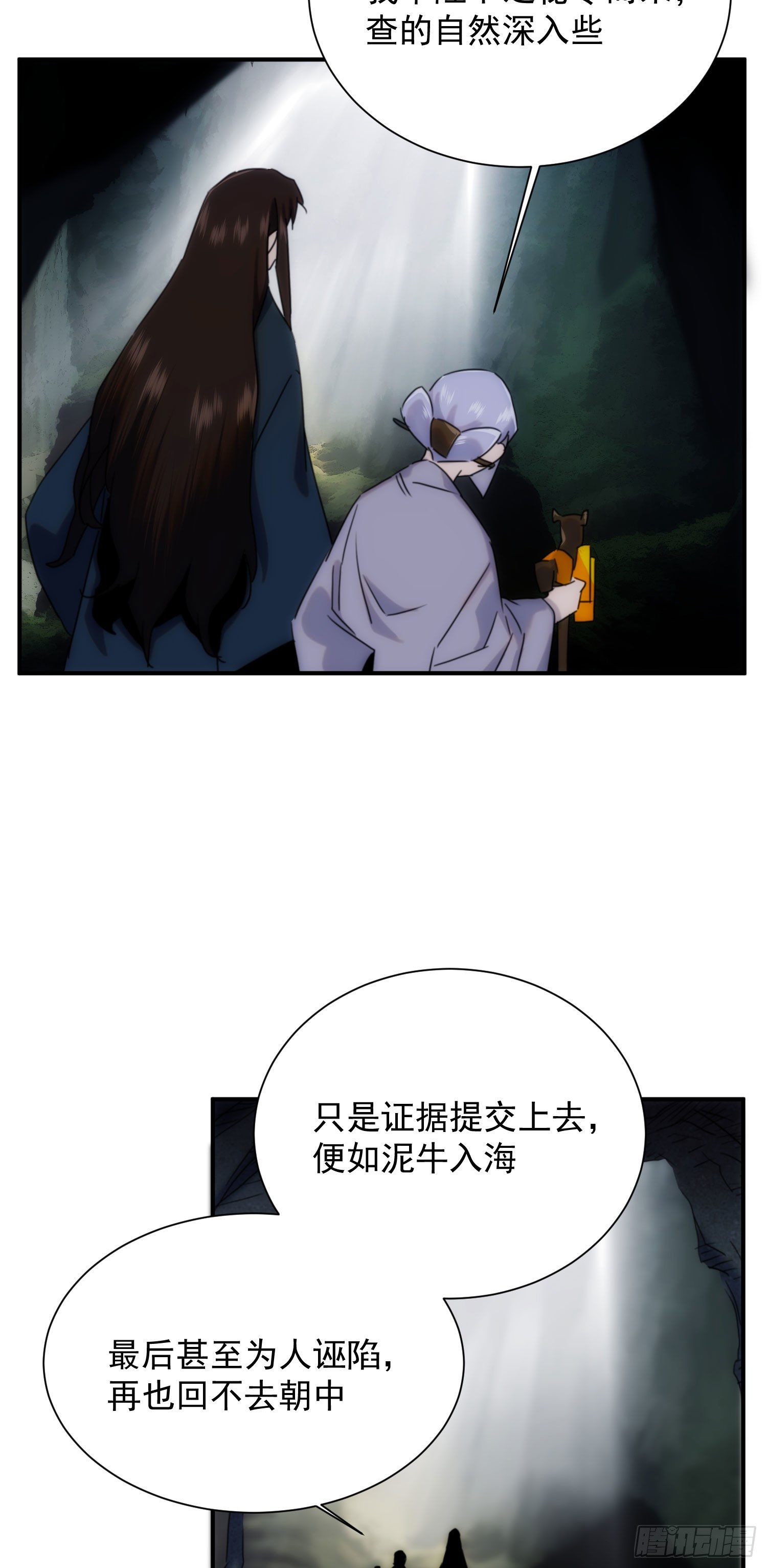 《魔王大掌柜》第30话 你竟然是背叛者 第19页