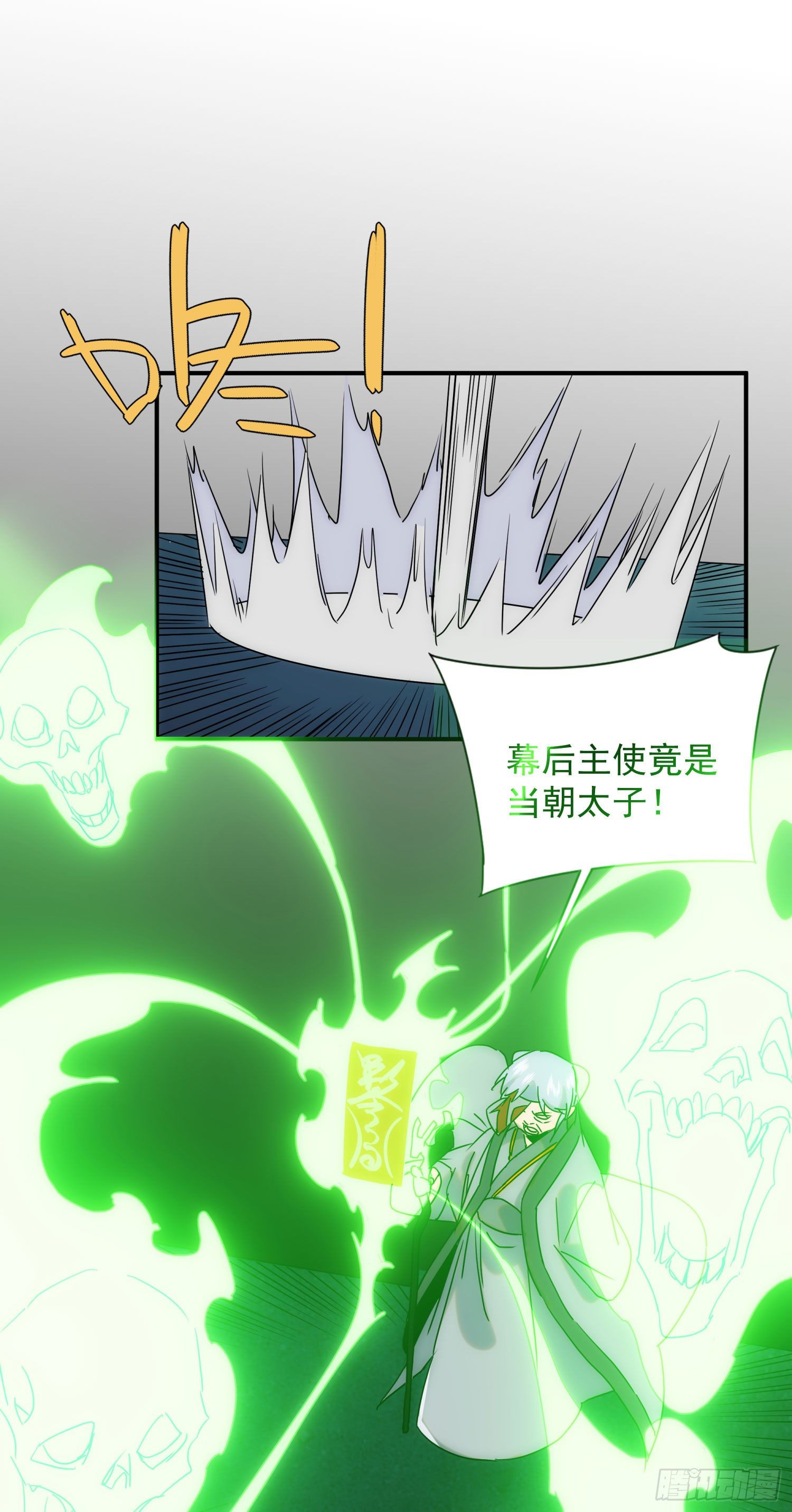 《魔王大掌柜》第30话 你竟然是背叛者 第22页