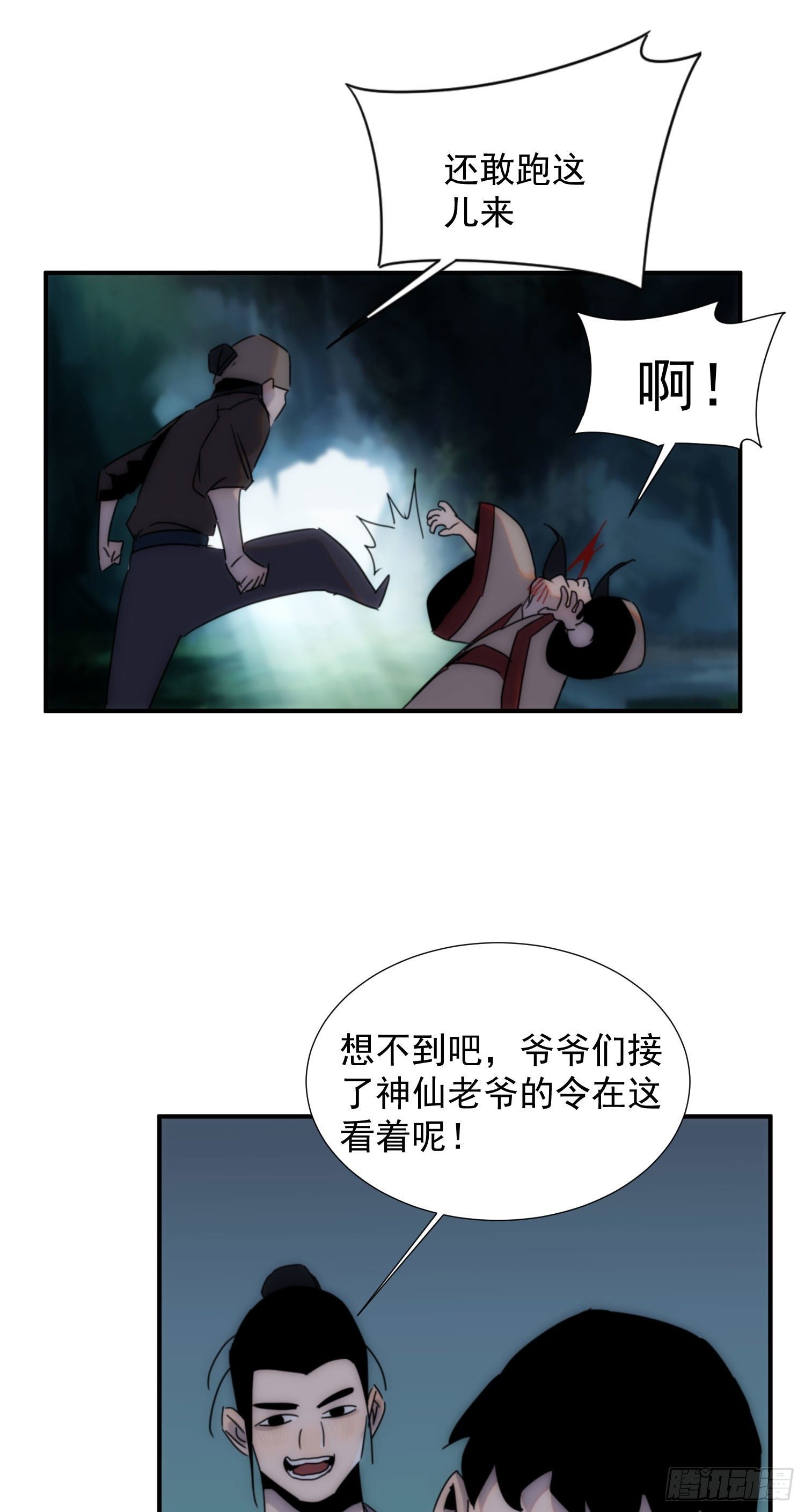 《魔王大掌柜》第30话 你竟然是背叛者 第2页