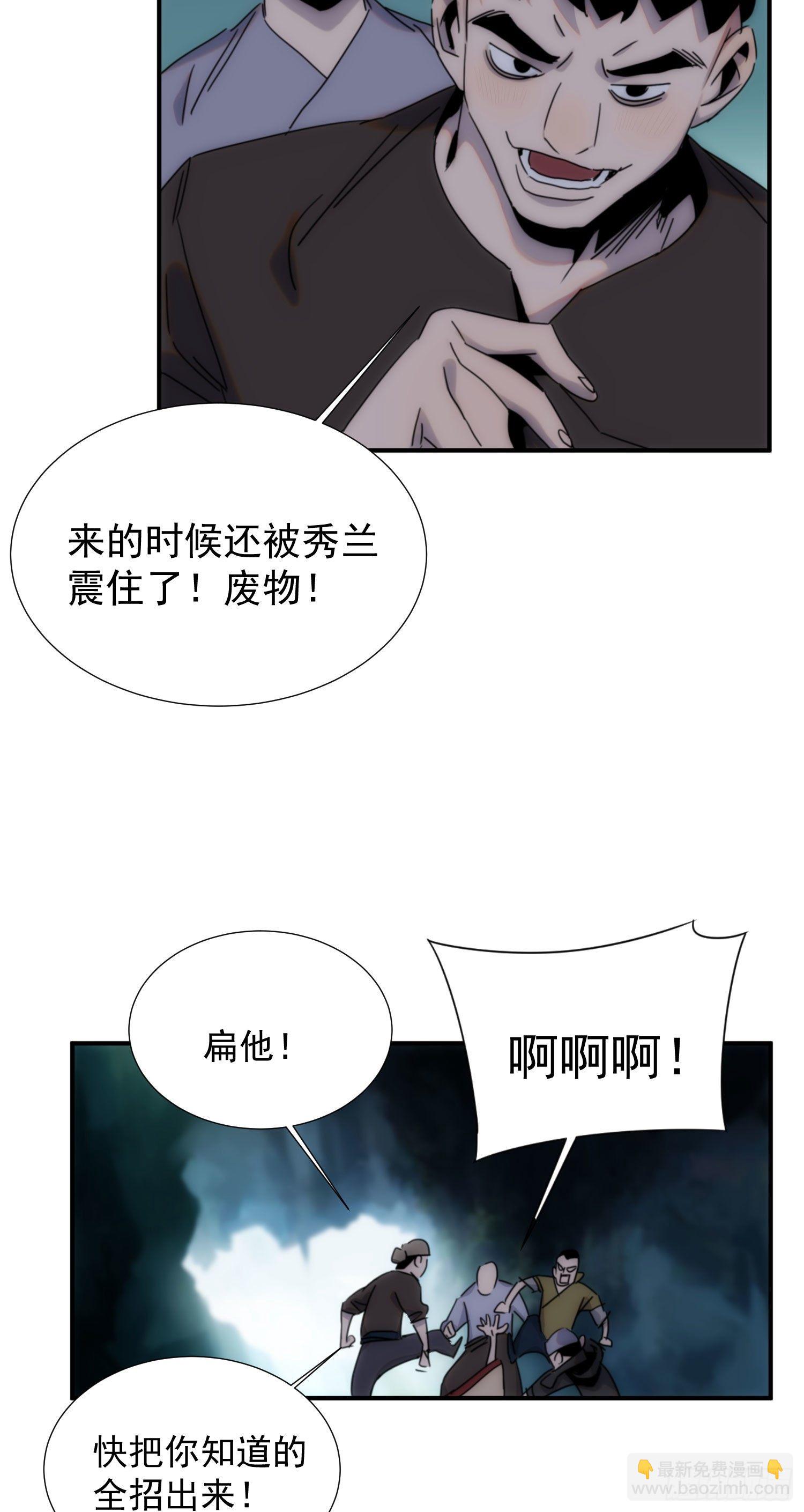 《魔王大掌柜》第30话 你竟然是背叛者 第3页