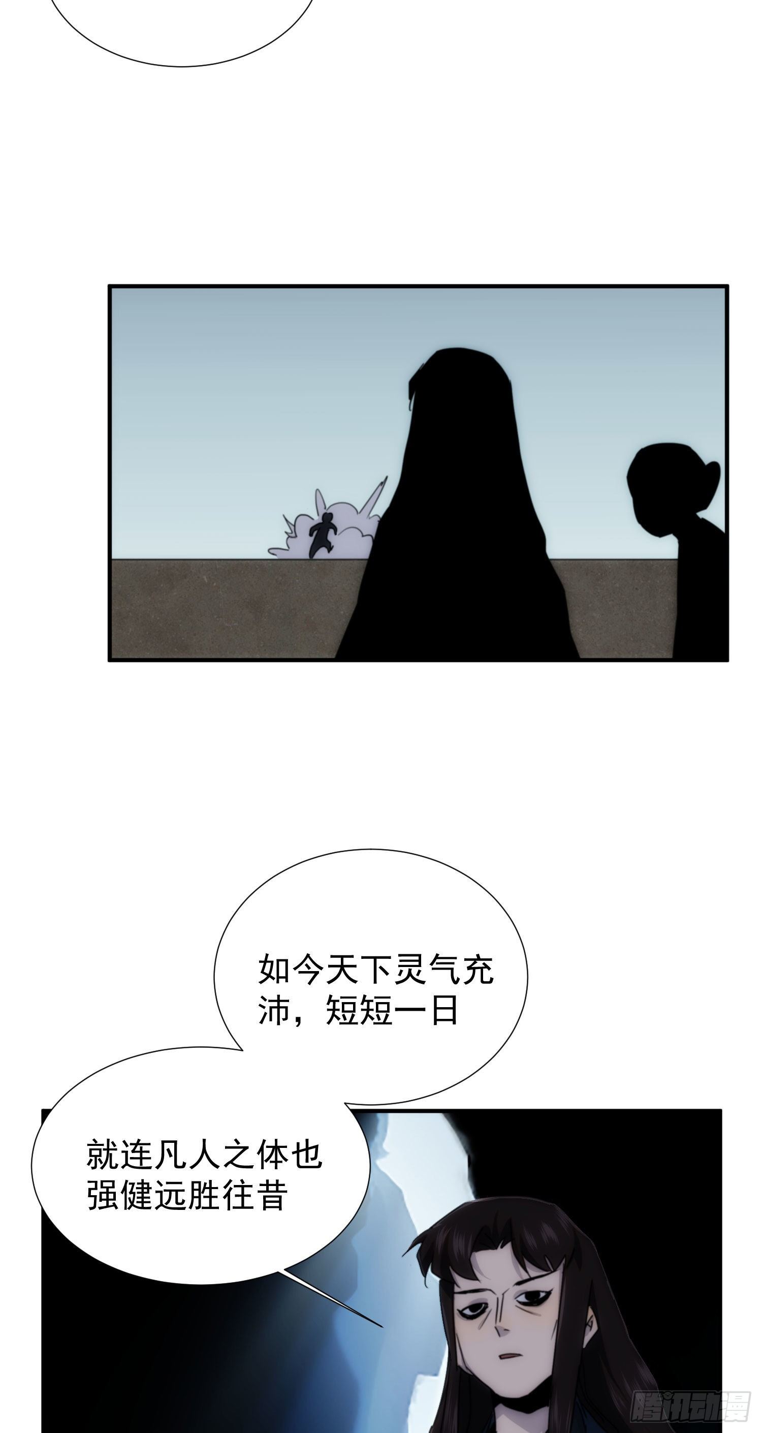 《魔王大掌柜》第30话 你竟然是背叛者 第4页