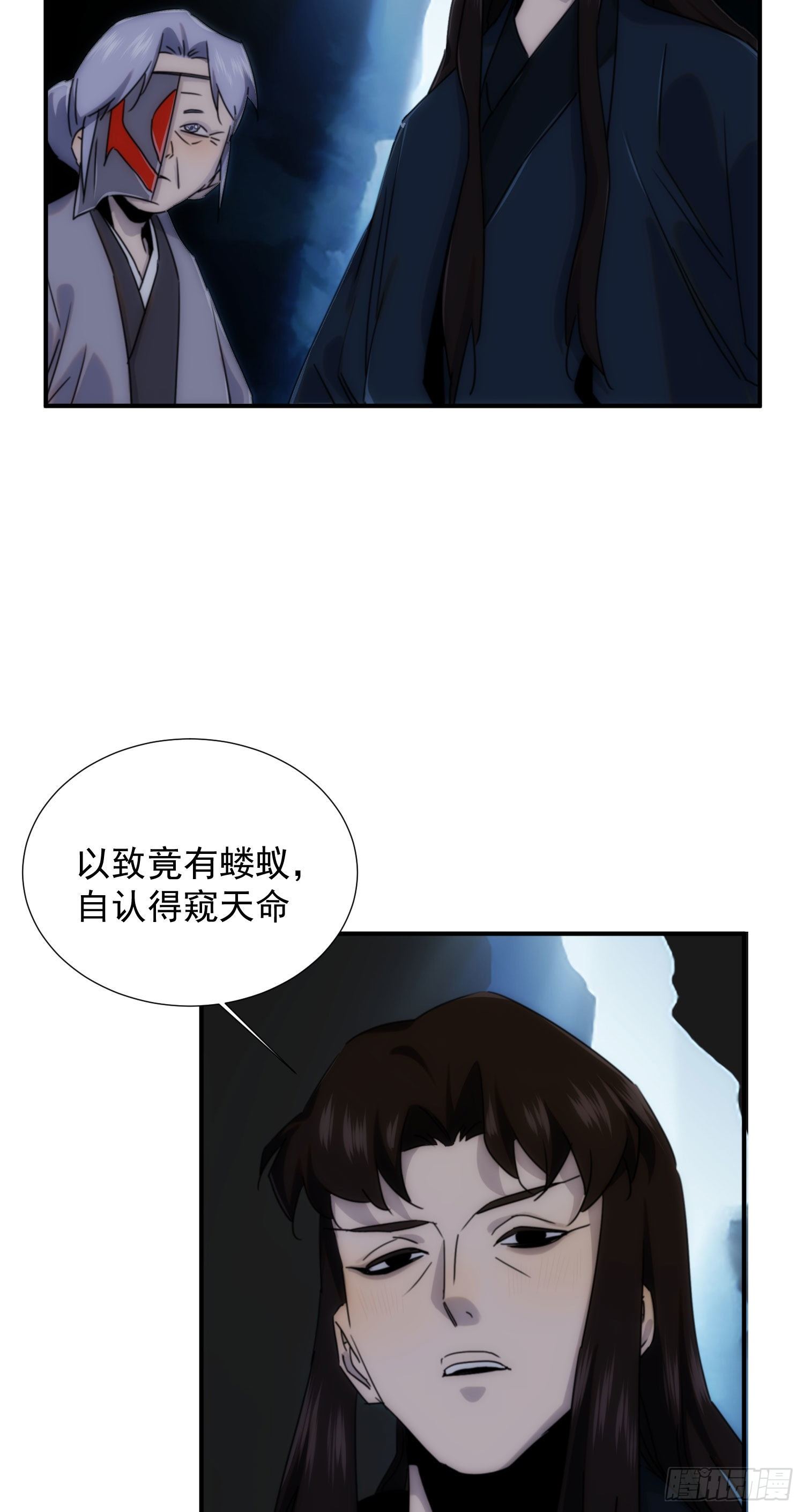 《魔王大掌柜》第30话 你竟然是背叛者 第5页