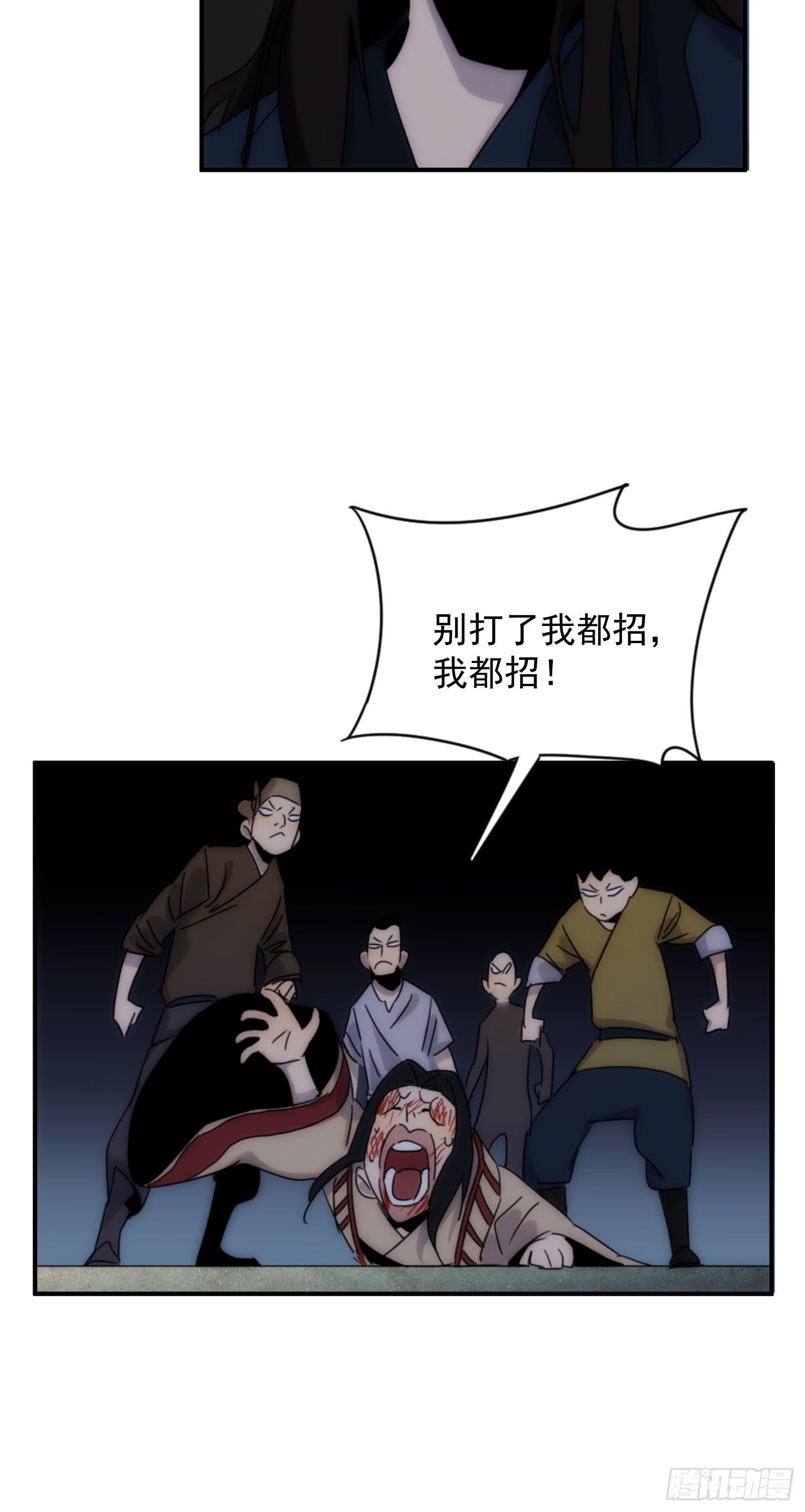 《魔王大掌柜》第30话 你竟然是背叛者 第6页