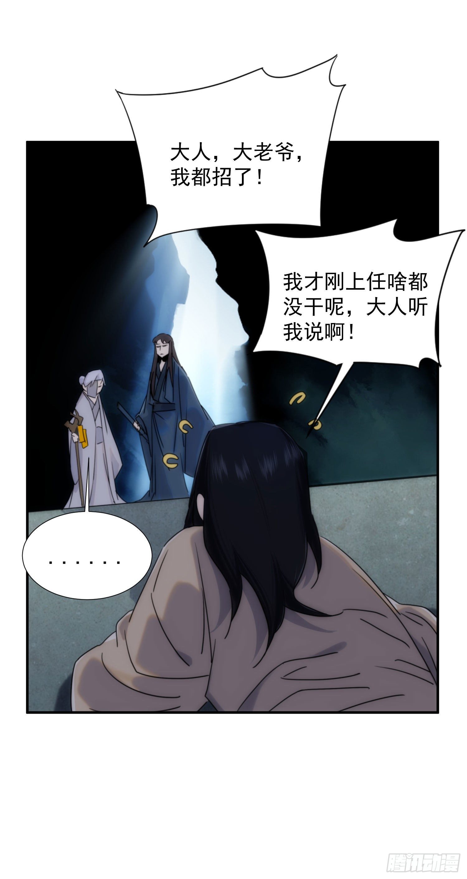 《魔王大掌柜》第30话 你竟然是背叛者 第7页
