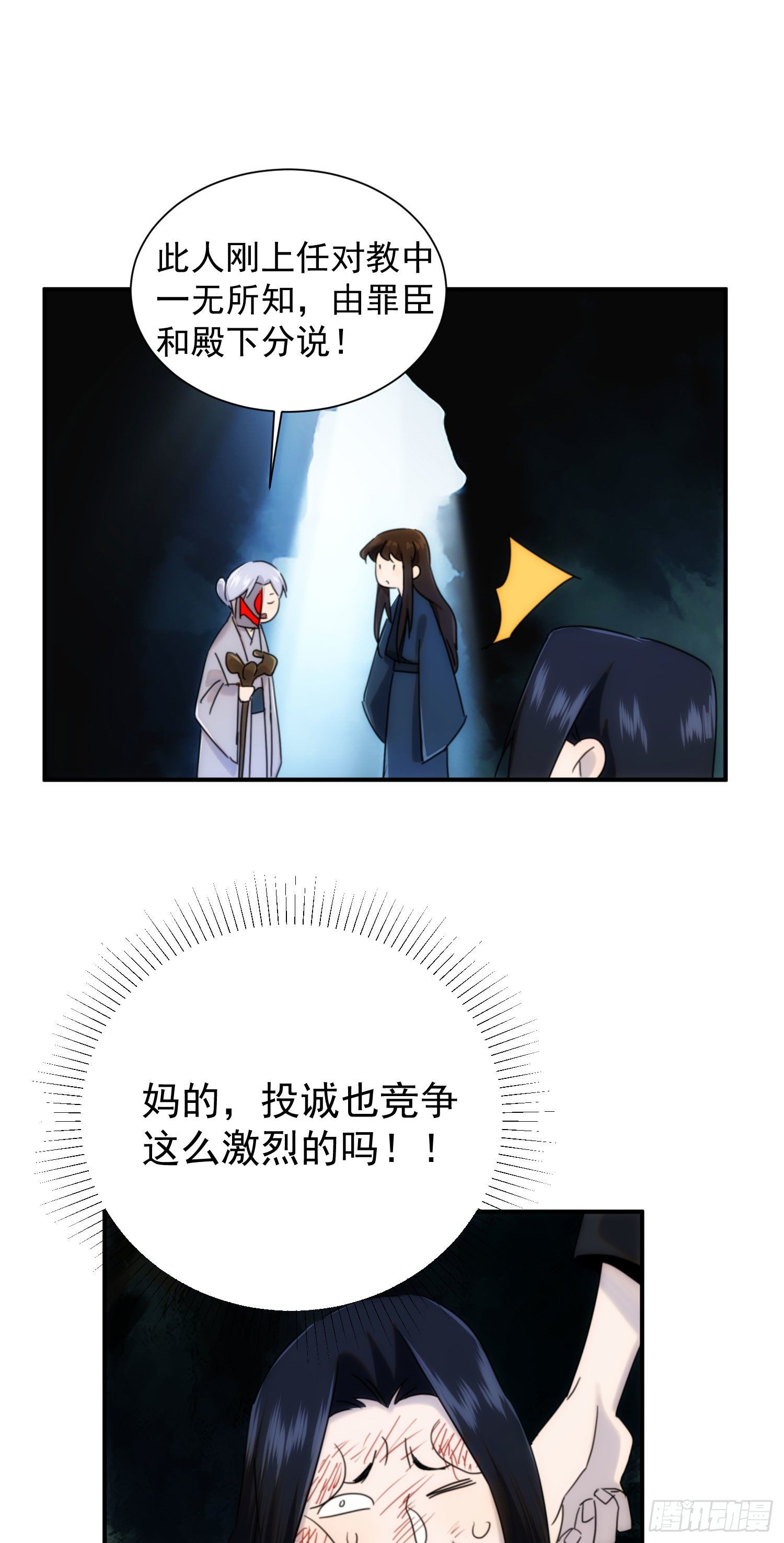 《魔王大掌柜》第30话 你竟然是背叛者 第8页