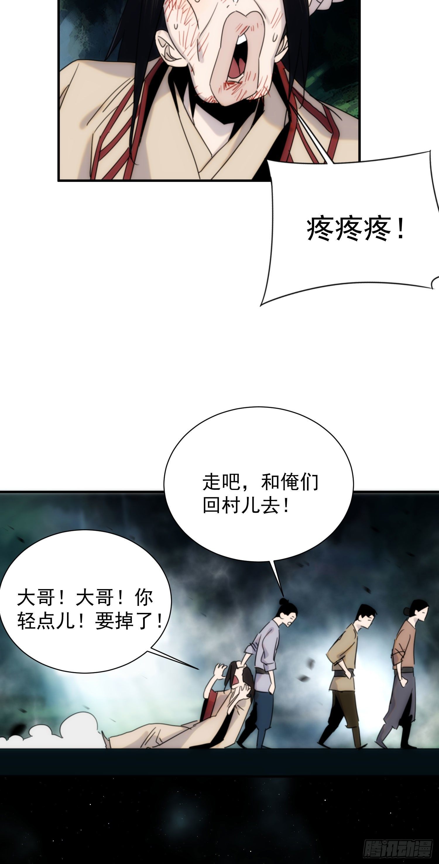《魔王大掌柜》第30话 你竟然是背叛者 第9页