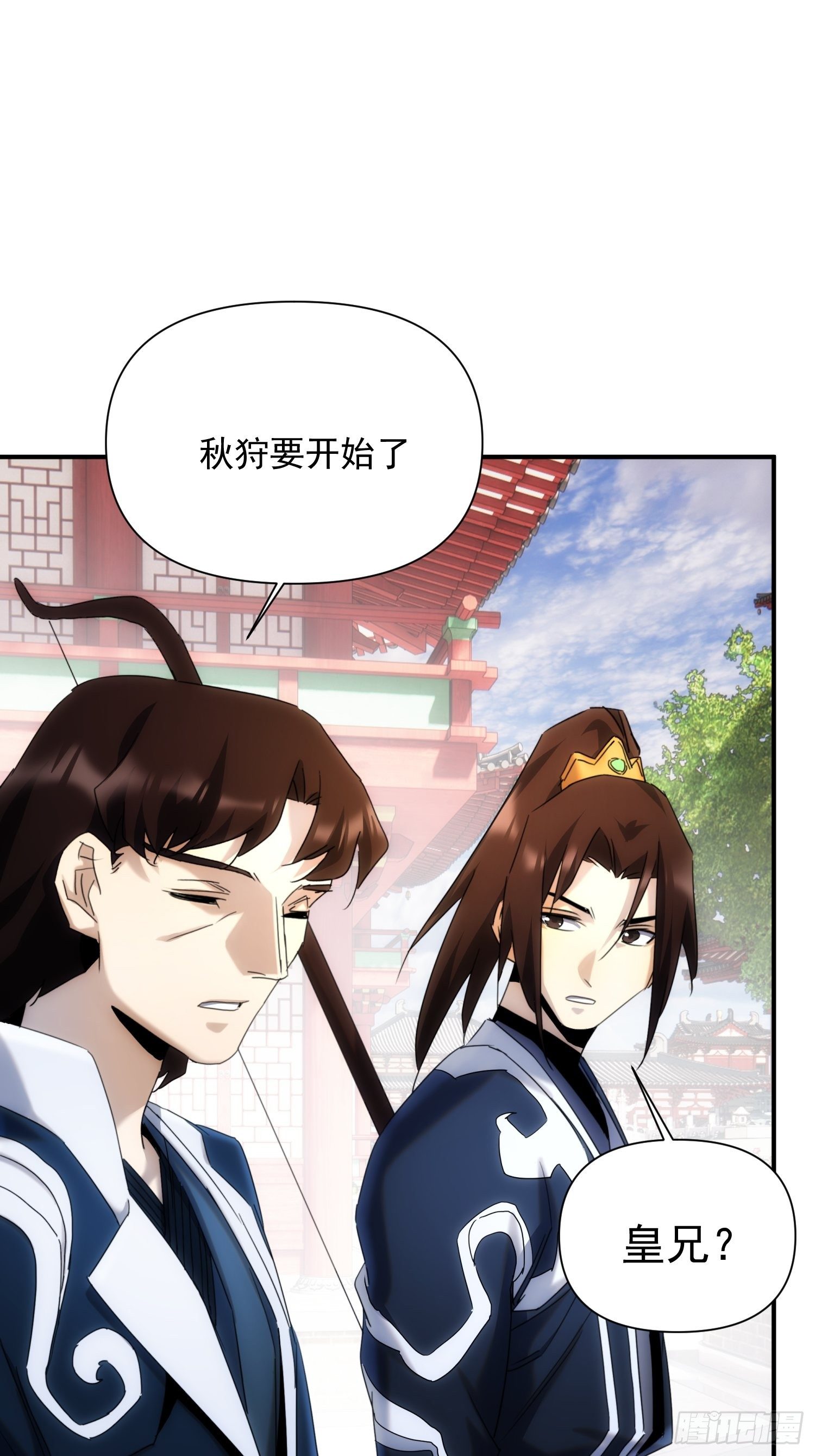 《魔王大掌柜》第36话 番外前尘旧事（上） 第11页