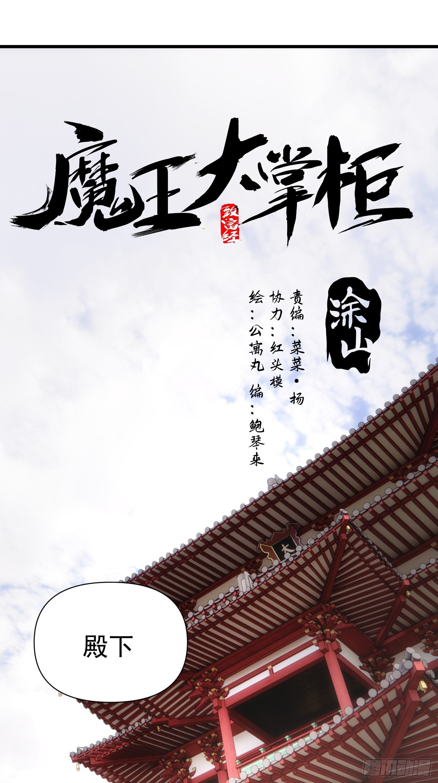 《魔王大掌柜》第36话 番外前尘旧事（上） 第14页