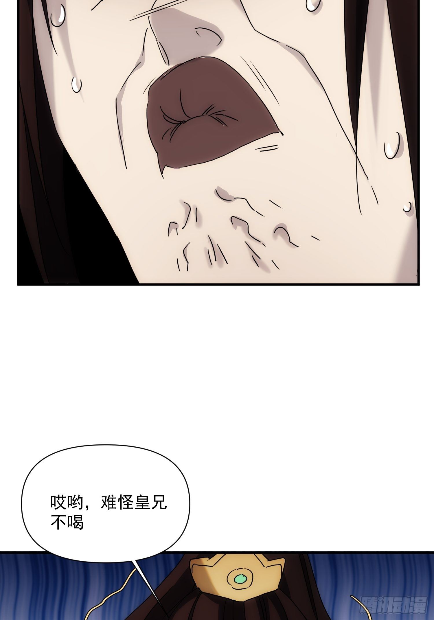《魔王大掌柜》第36话 番外前尘旧事（上） 第24页