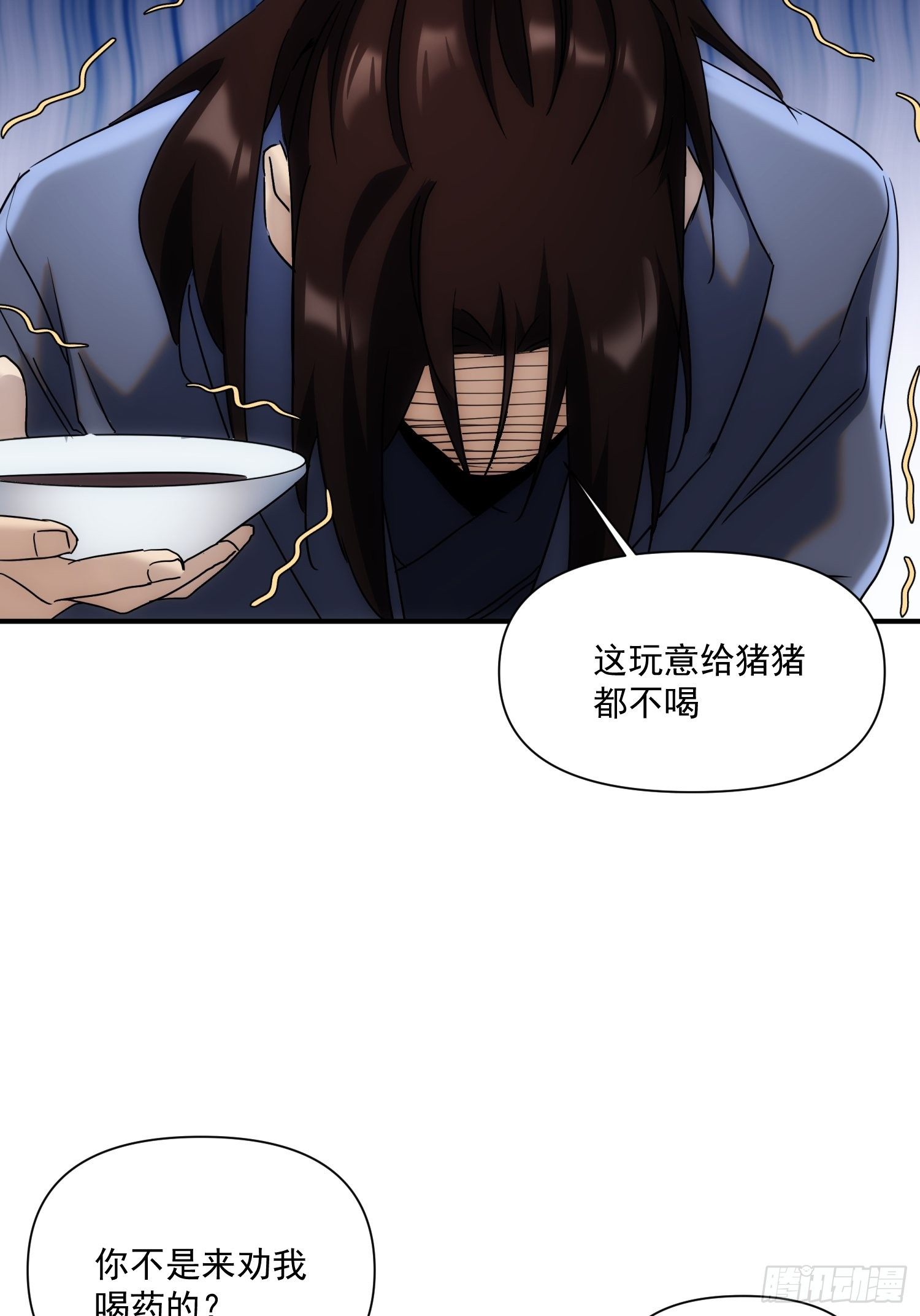 《魔王大掌柜》第36话 番外前尘旧事（上） 第25页