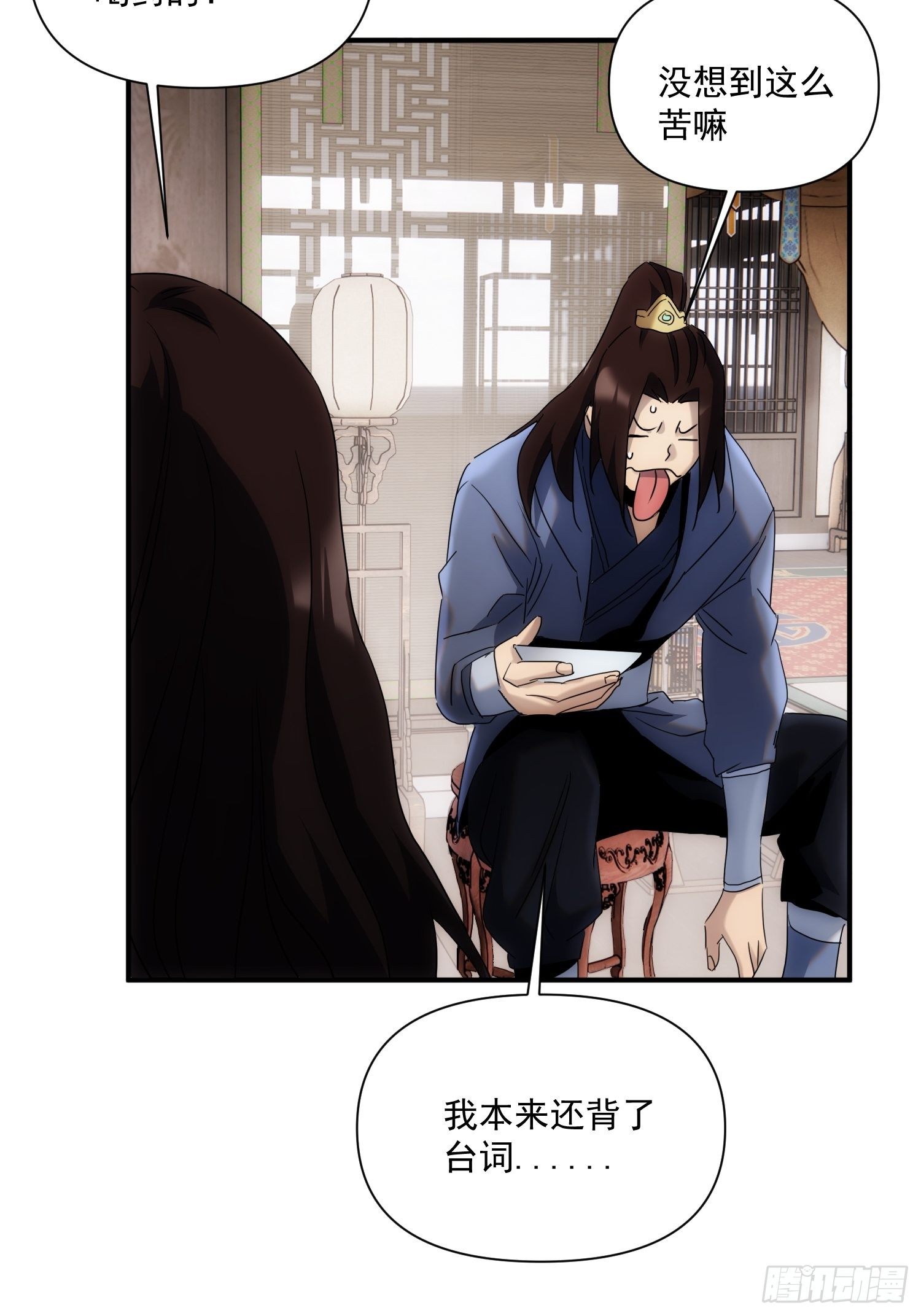 《魔王大掌柜》第36话 番外前尘旧事（上） 第26页
