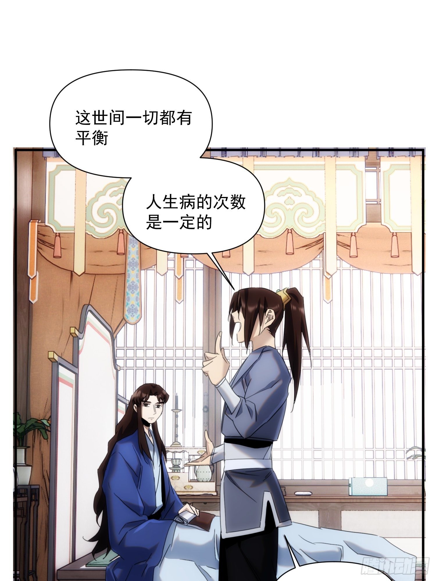 《魔王大掌柜》第36话 番外前尘旧事（上） 第29页