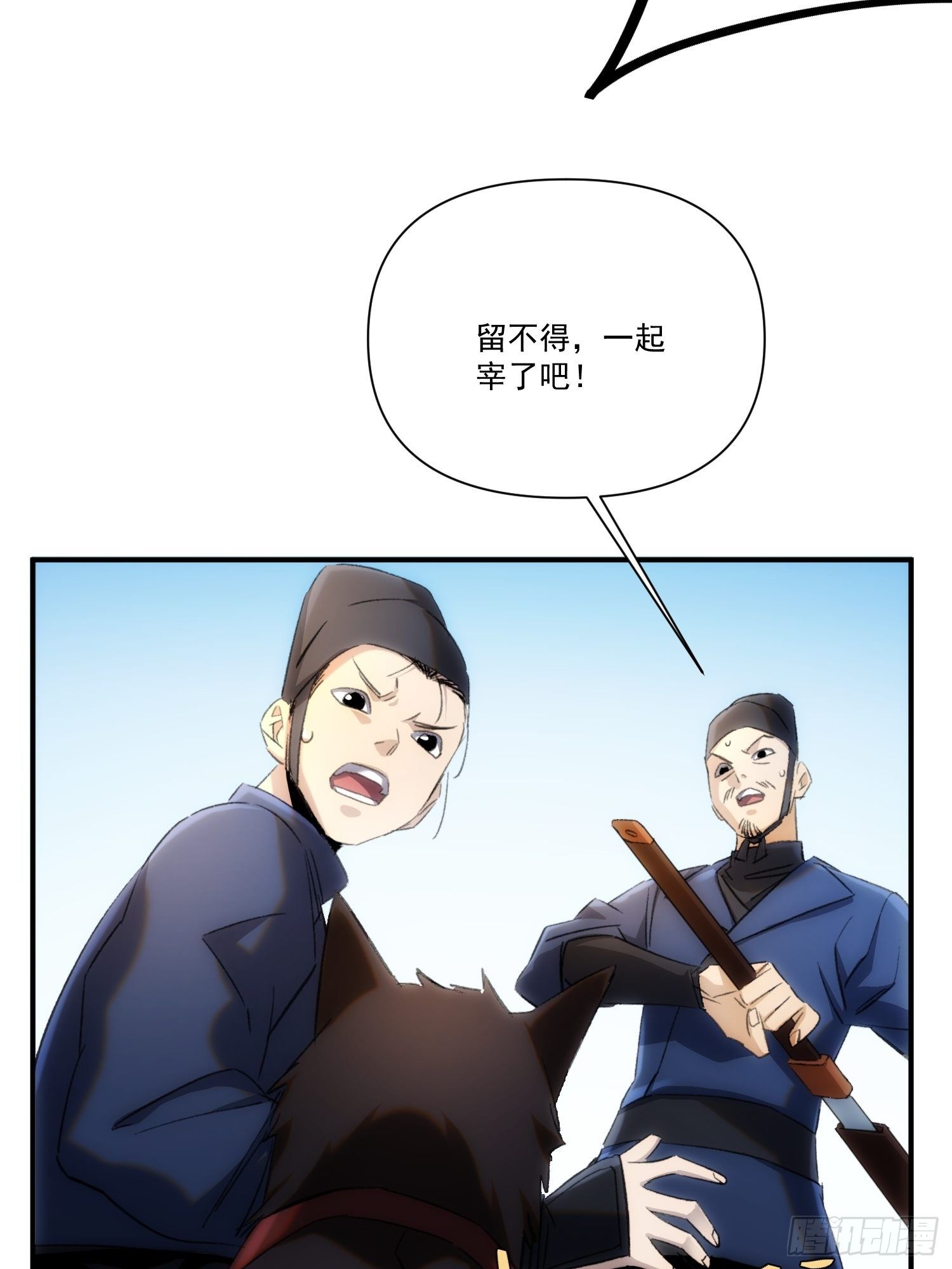 《魔王大掌柜》第36话 番外前尘旧事（上） 第2页