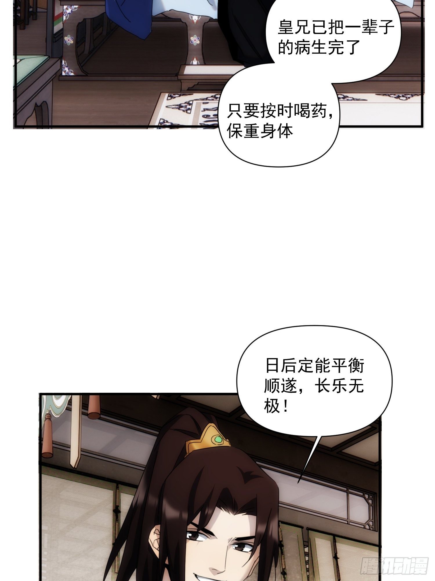 《魔王大掌柜》第36话 番外前尘旧事（上） 第30页