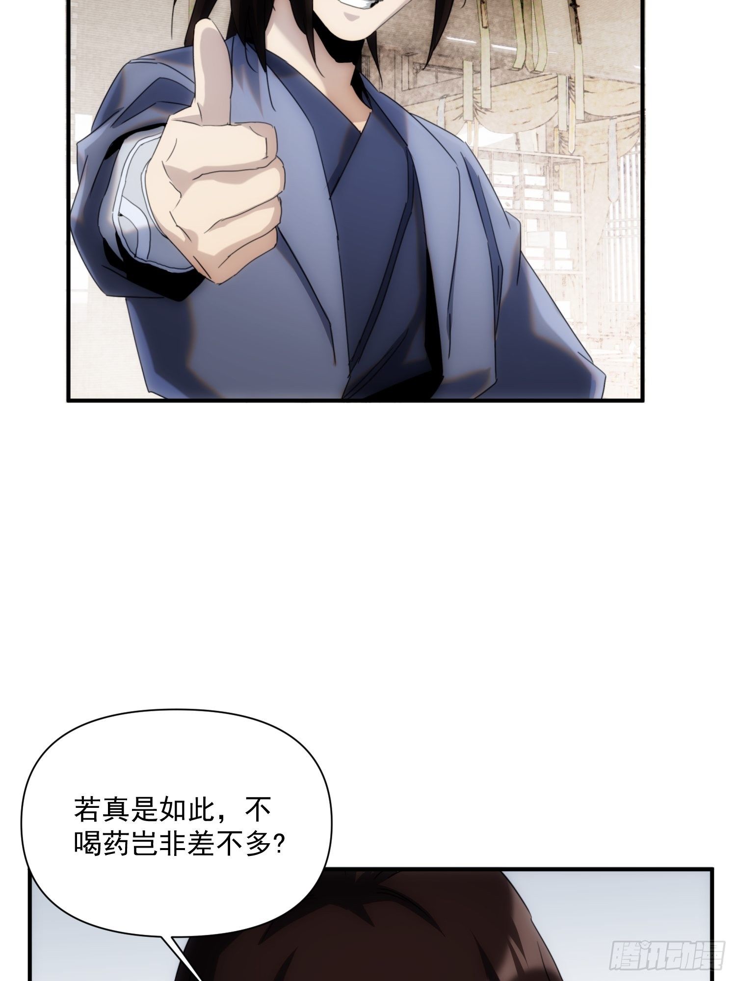 《魔王大掌柜》第36话 番外前尘旧事（上） 第31页