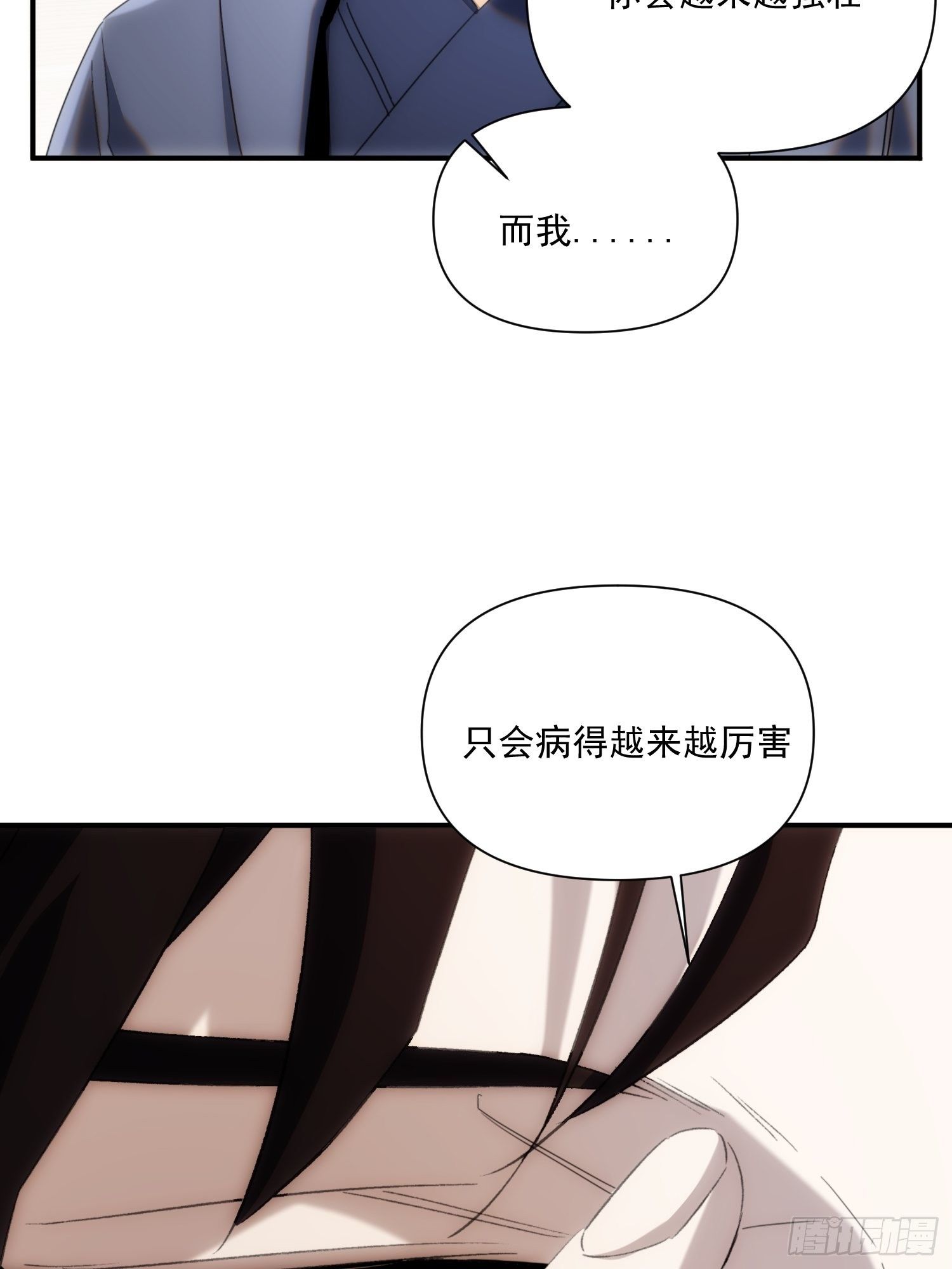 《魔王大掌柜》第36话 番外前尘旧事（上） 第35页