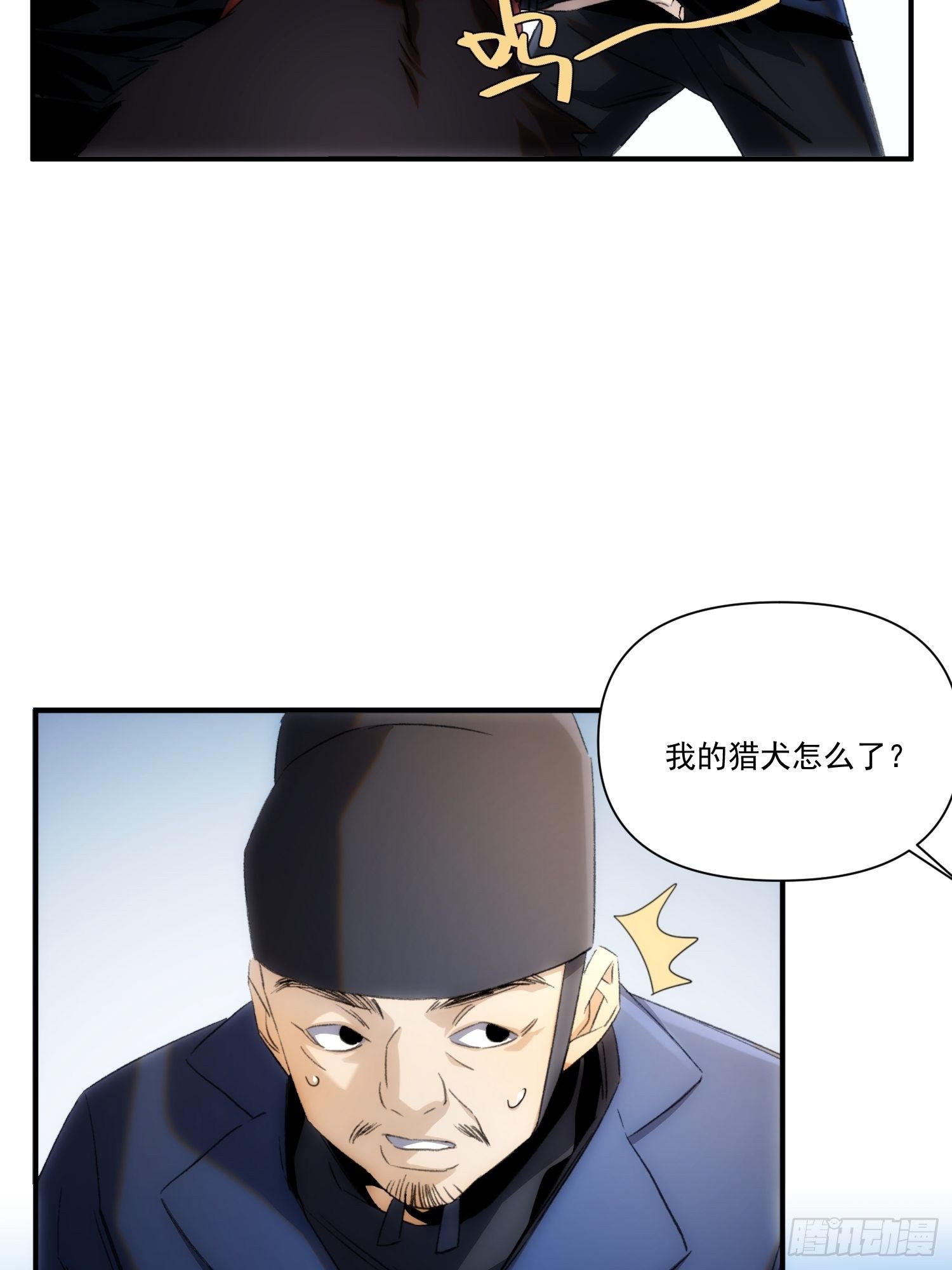 《魔王大掌柜》第36话 番外前尘旧事（上） 第3页