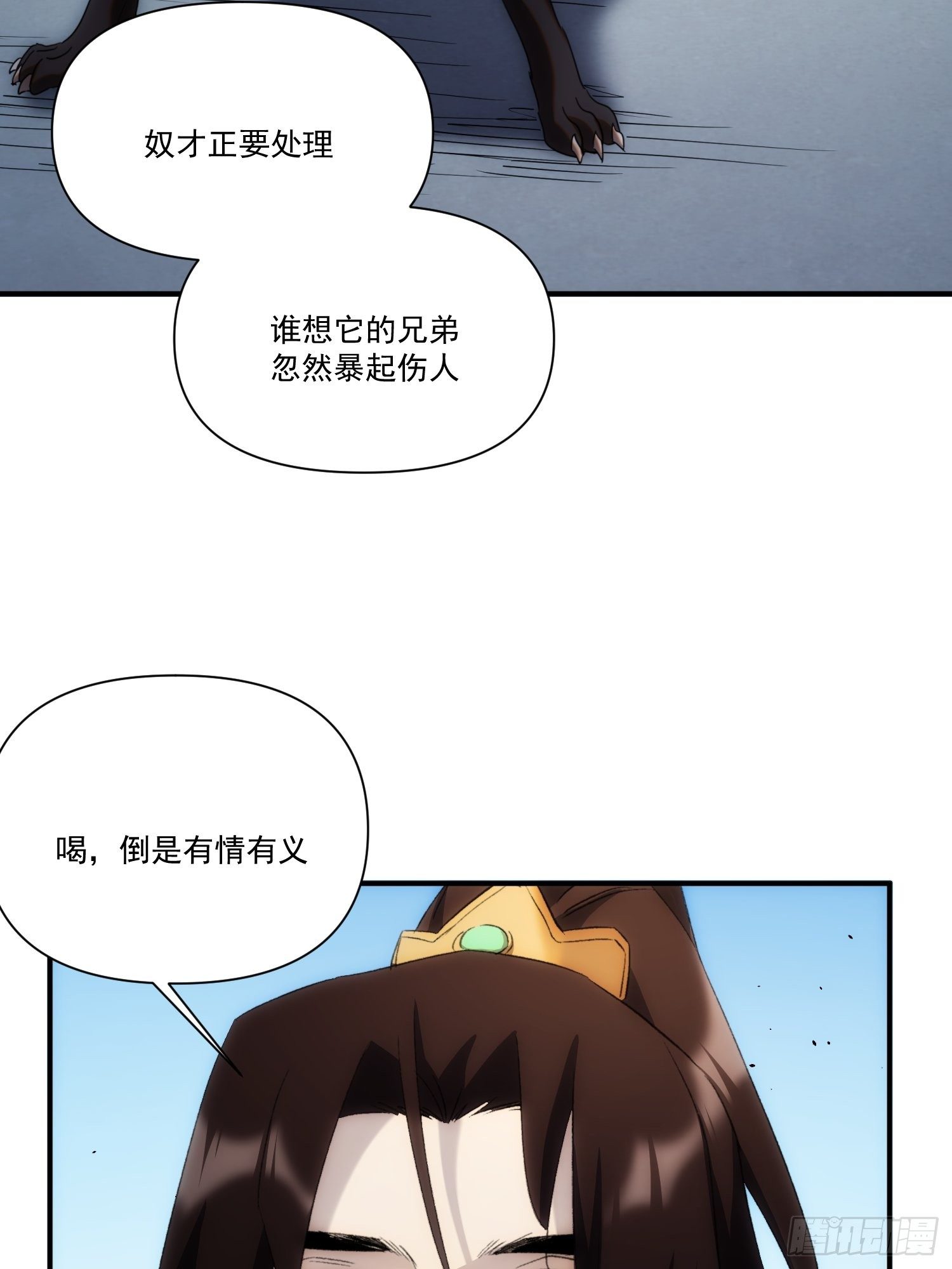 《魔王大掌柜》第36话 番外前尘旧事（上） 第8页