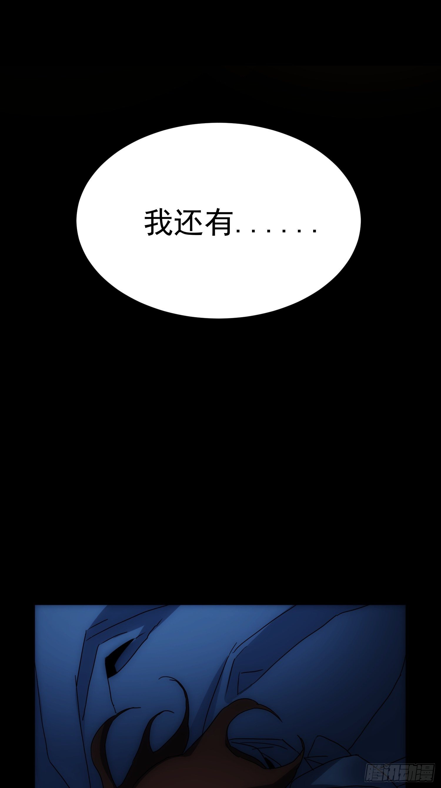 《魔王大掌柜》第34话 渺小的蝼蚁 第20页