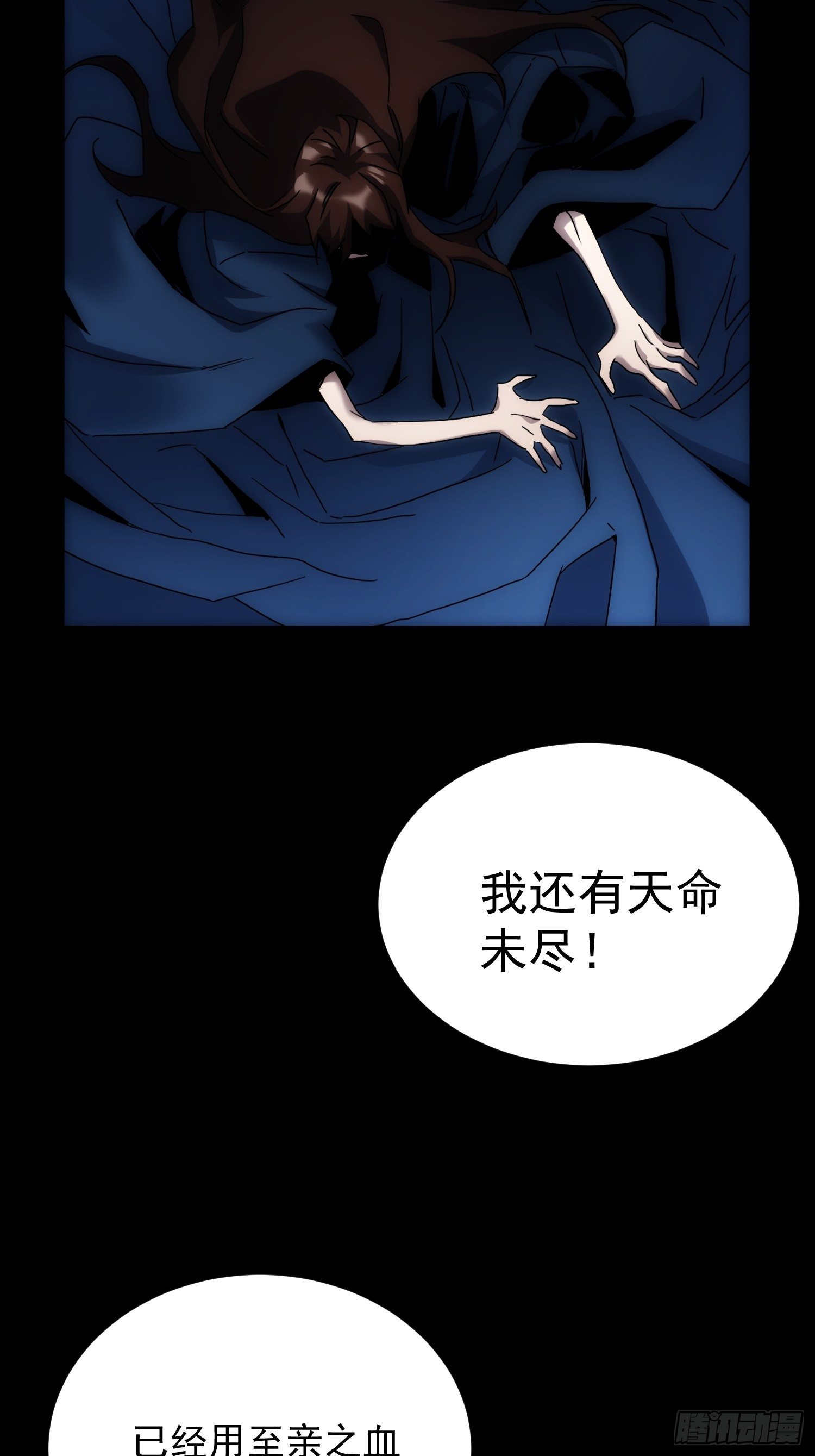 《魔王大掌柜》第34话 渺小的蝼蚁 第21页