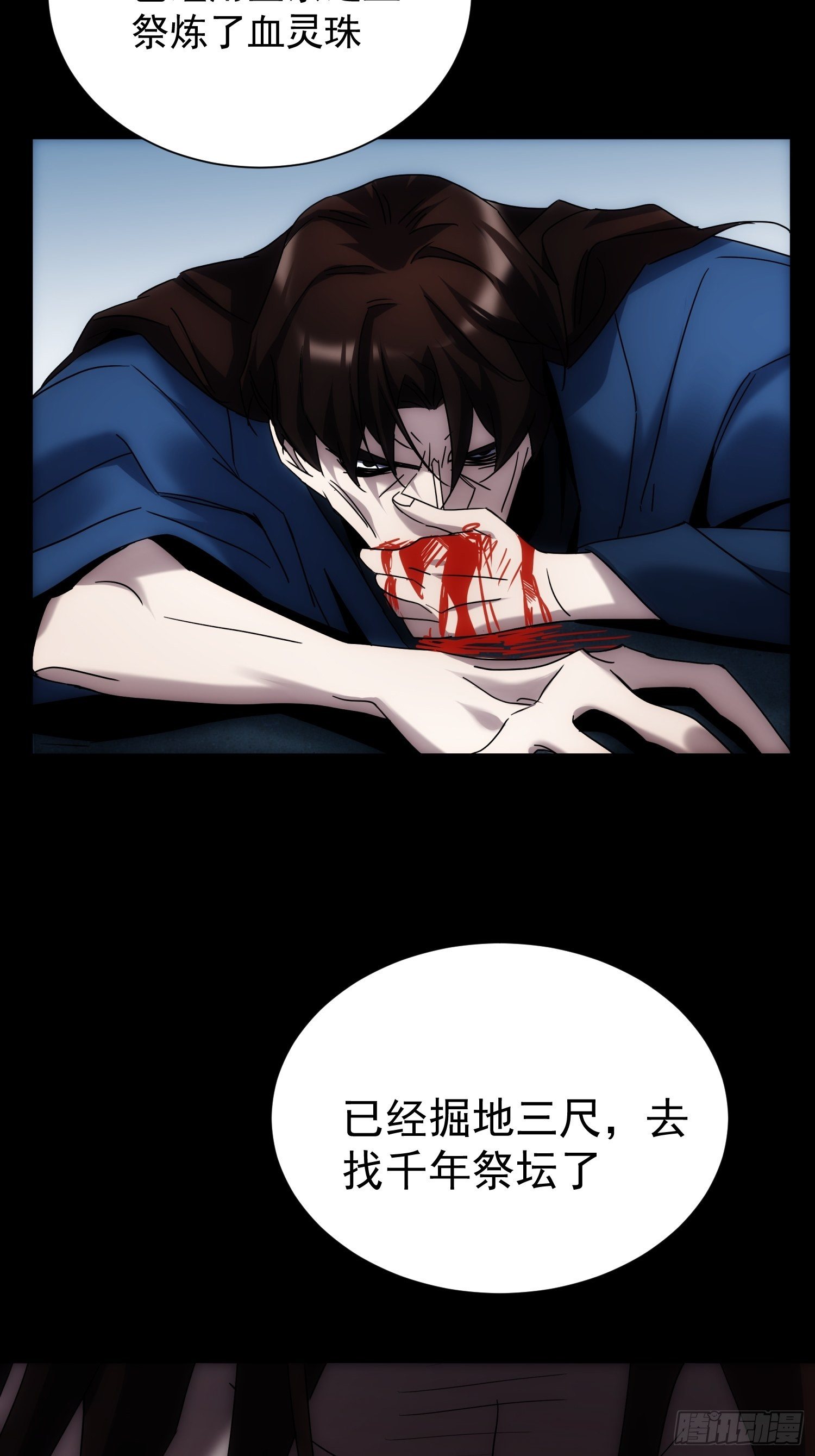 《魔王大掌柜》第34话 渺小的蝼蚁 第22页