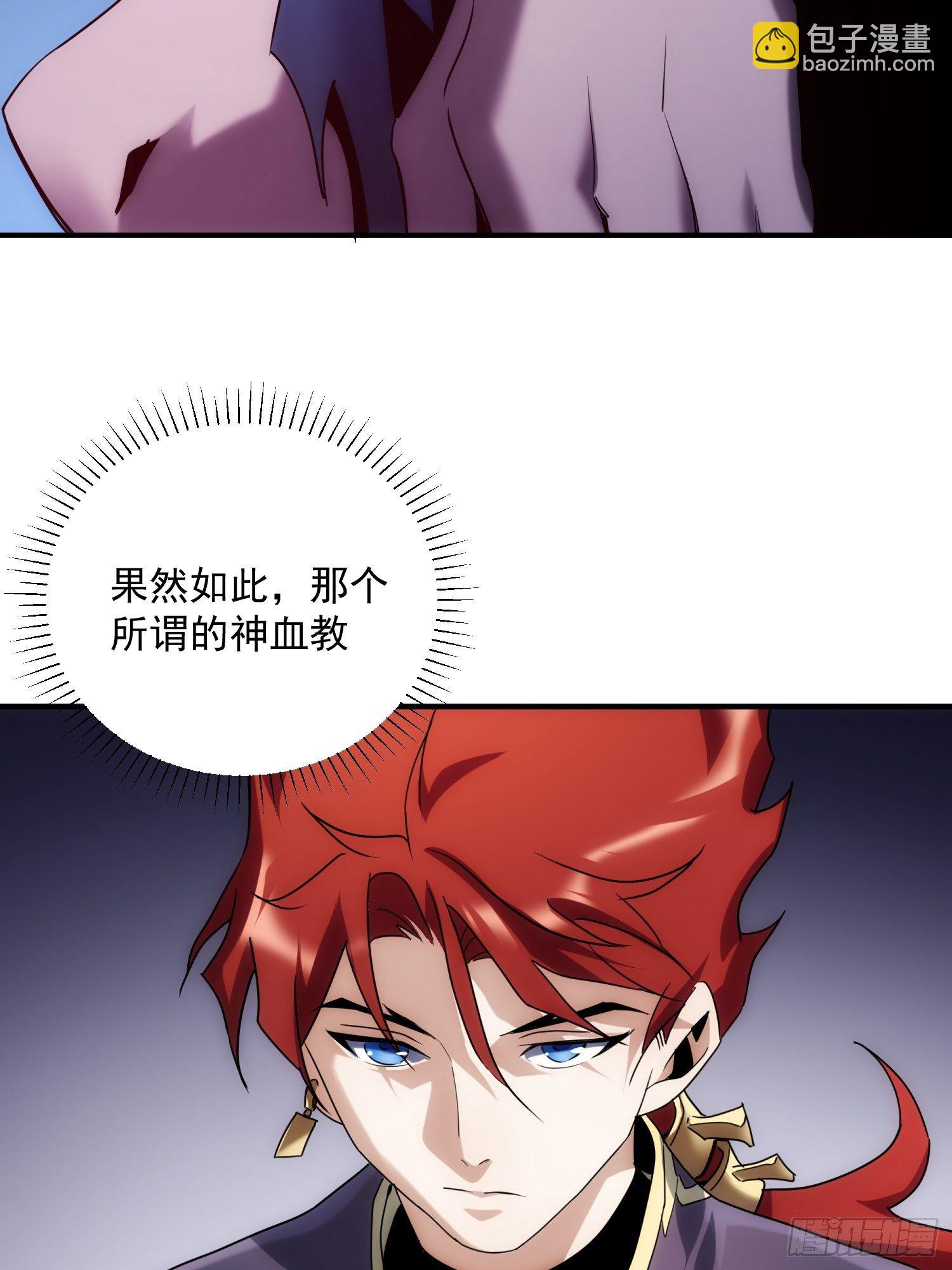 《魔王大掌柜》第34话 渺小的蝼蚁 第37页