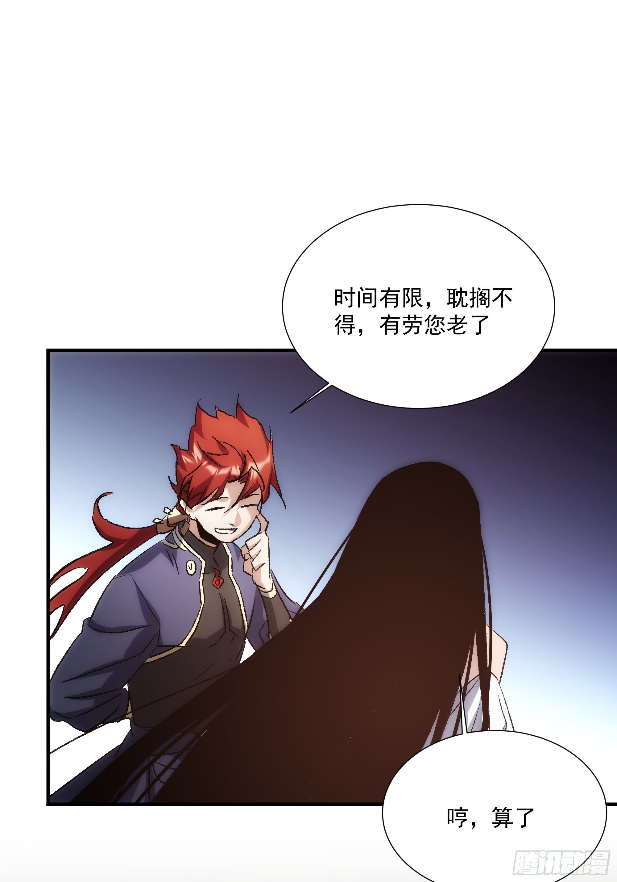 《魔王大掌柜》第34话 渺小的蝼蚁 第50页