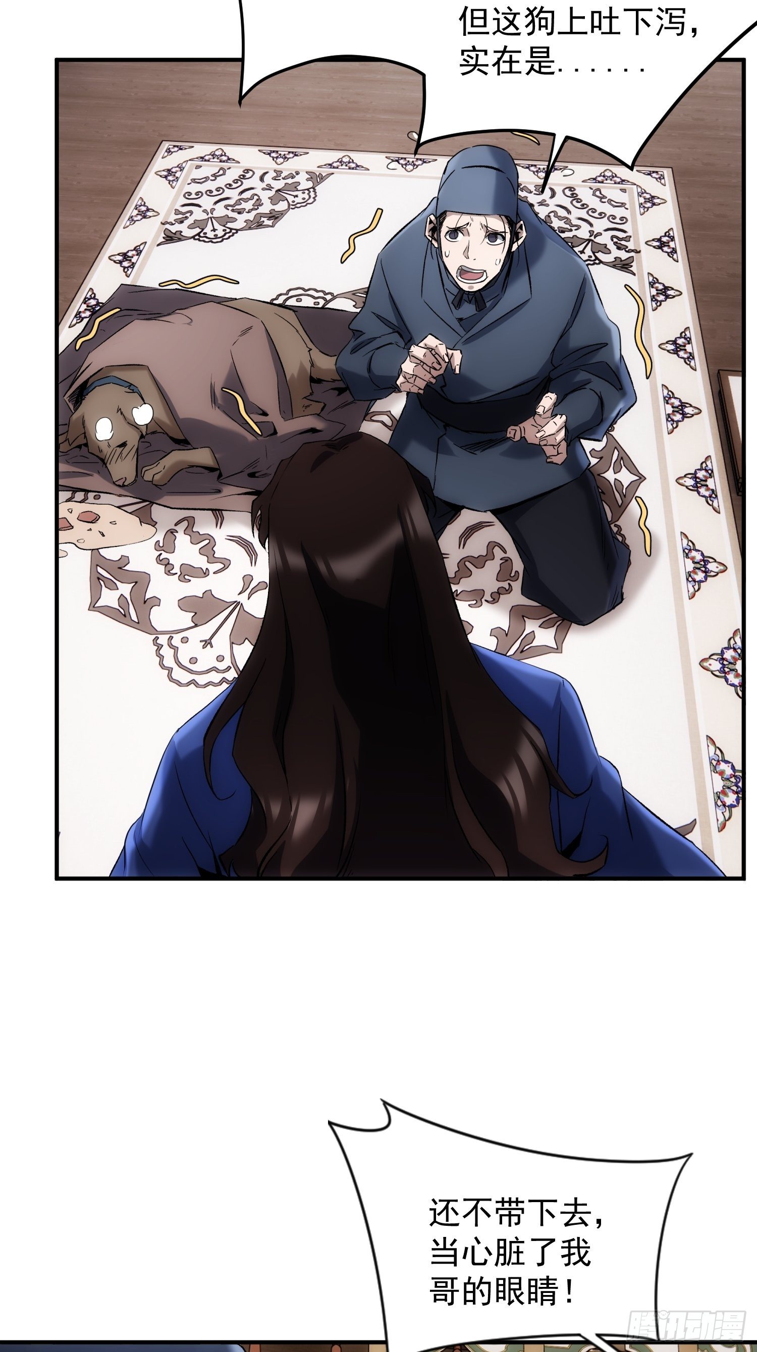 《魔王大掌柜》第37话 番外（下）病犭 第11页